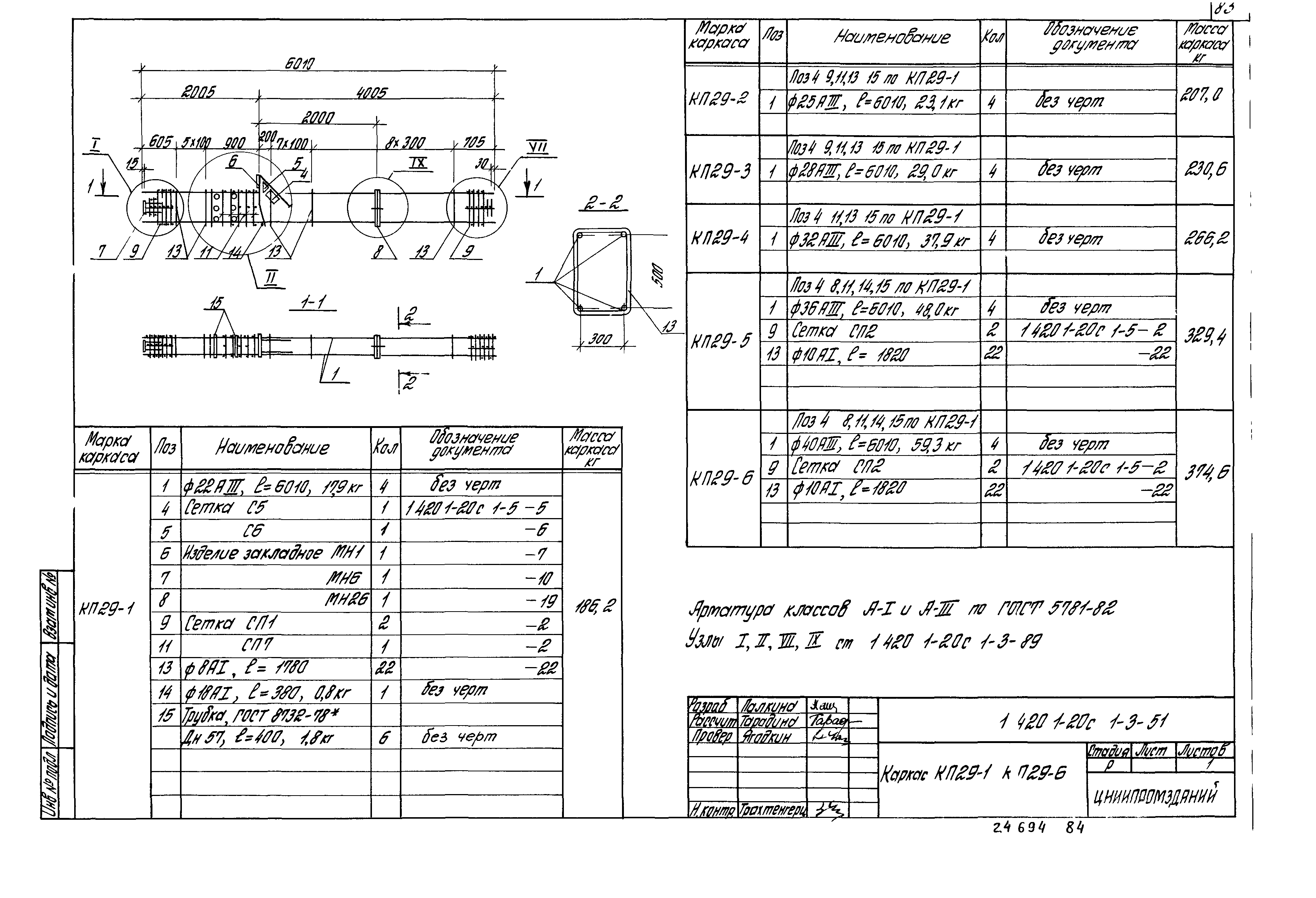 Серия 1.420.1-20с