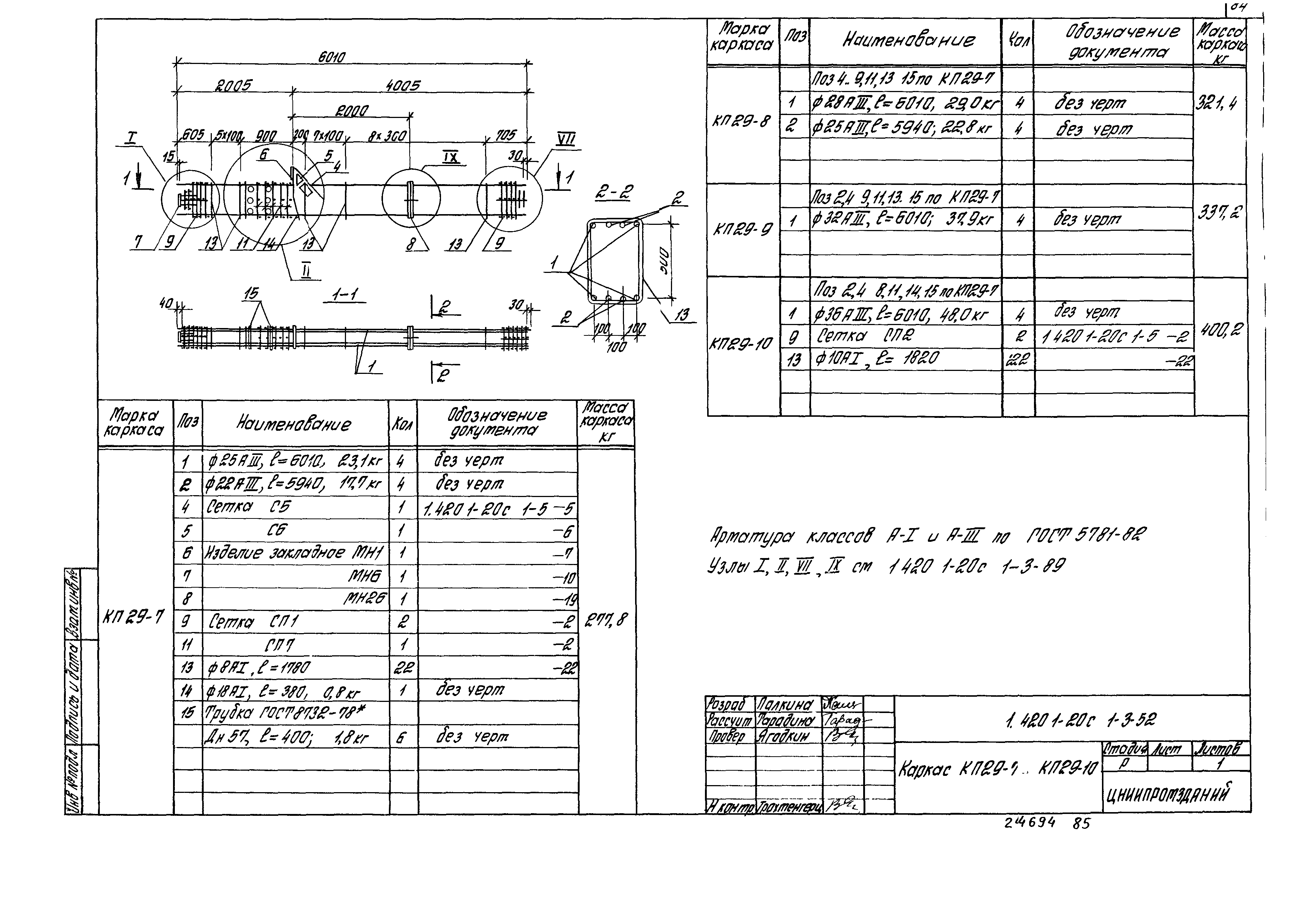 Серия 1.420.1-20с