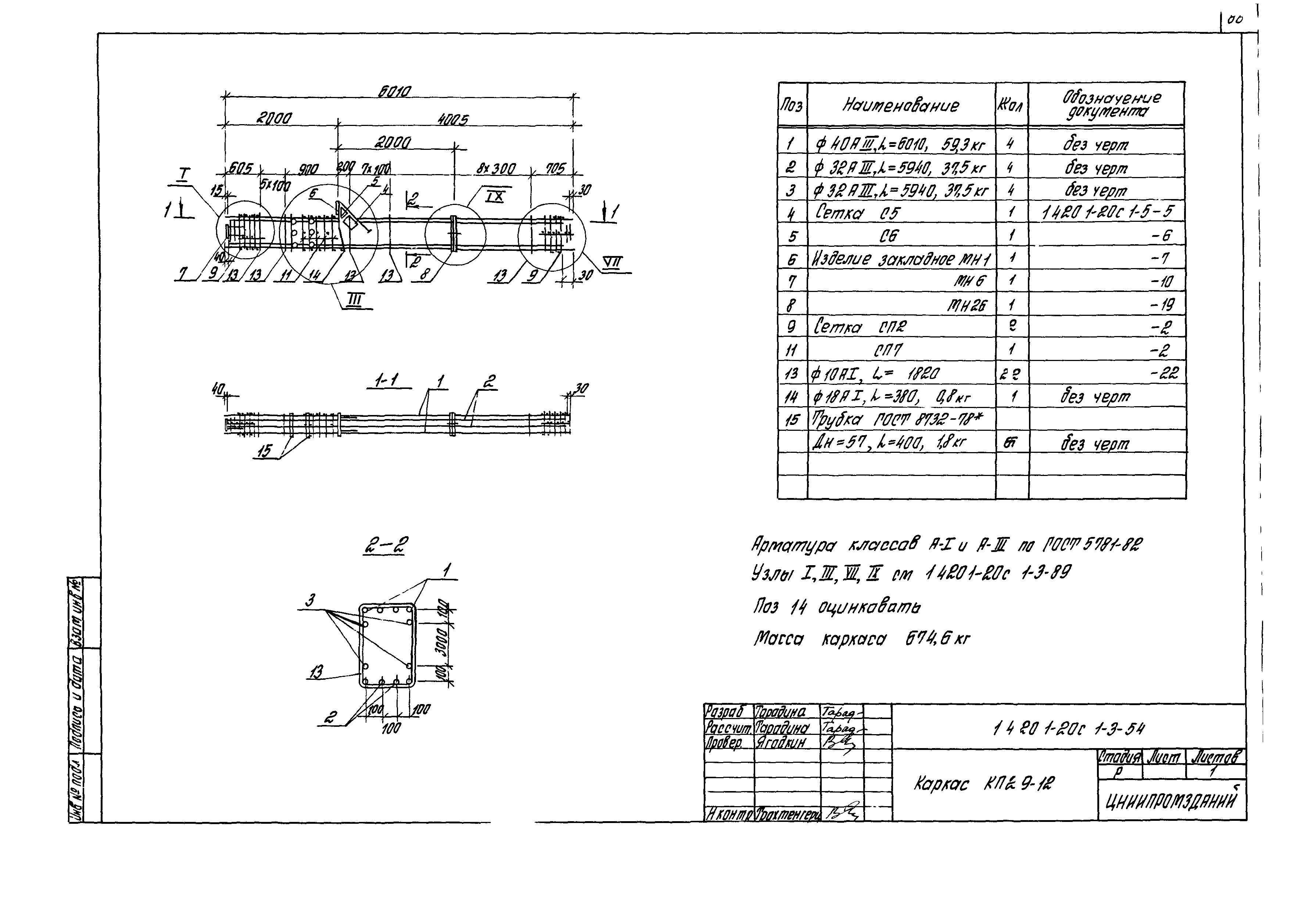 Серия 1.420.1-20с