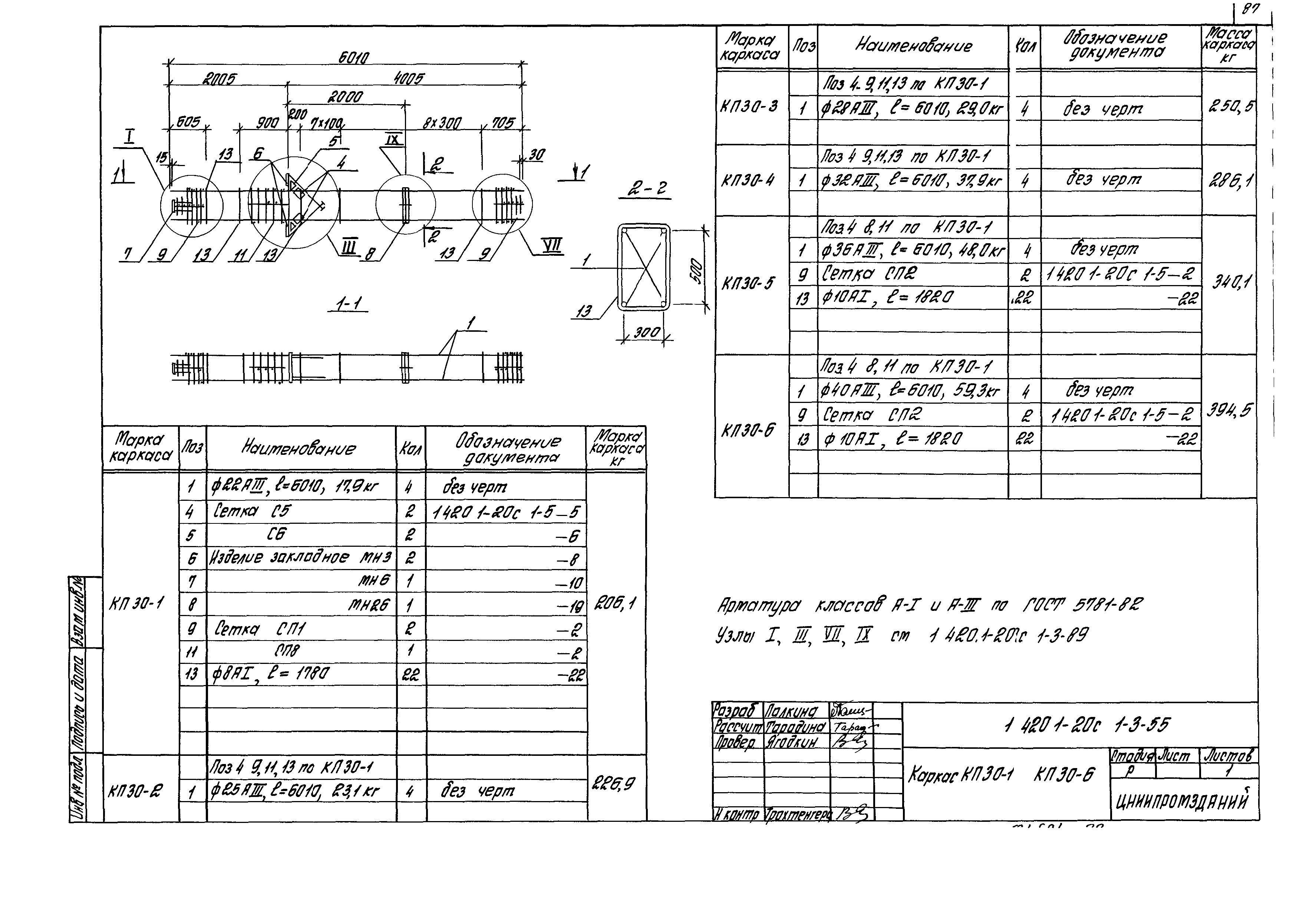 Серия 1.420.1-20с