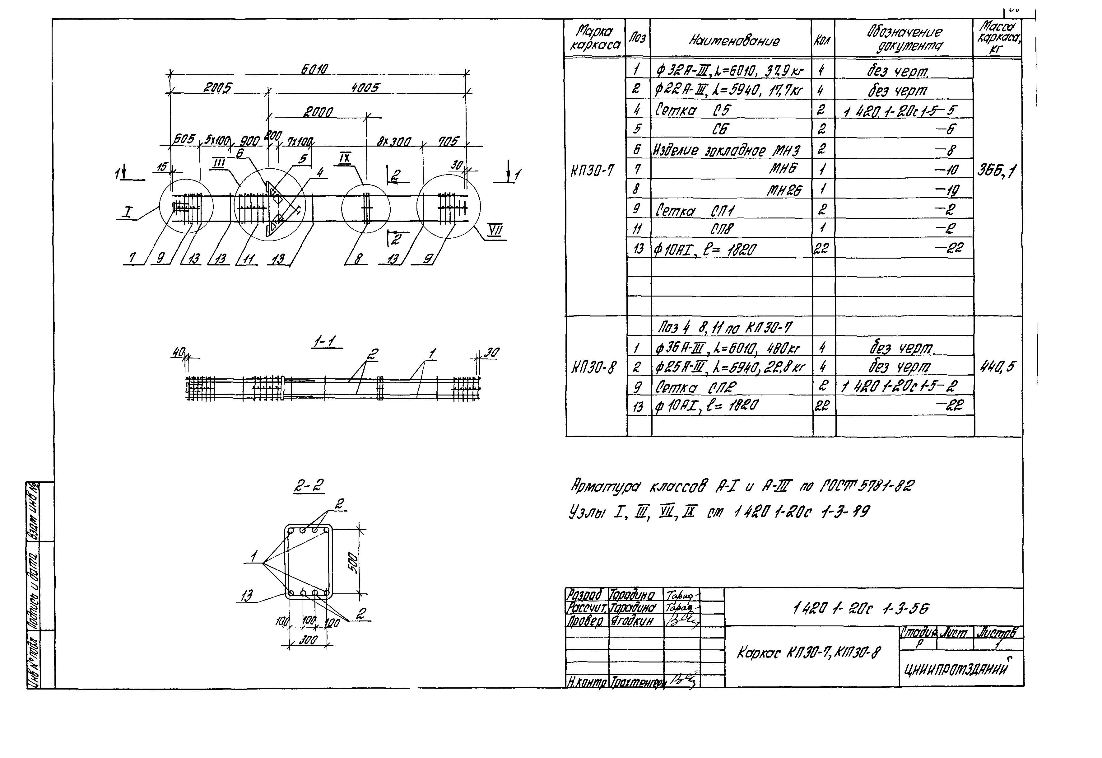 Серия 1.420.1-20с