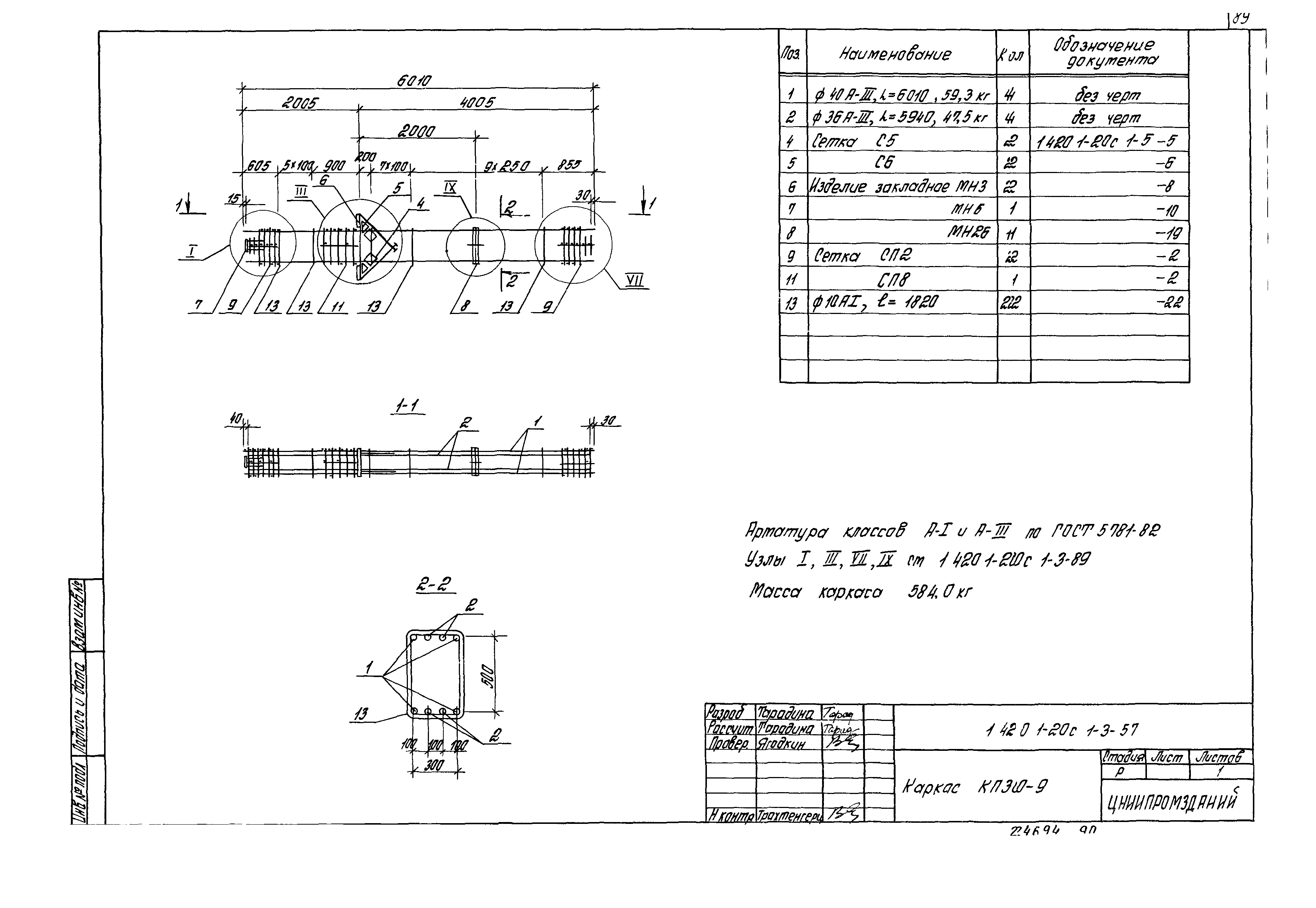 Серия 1.420.1-20с