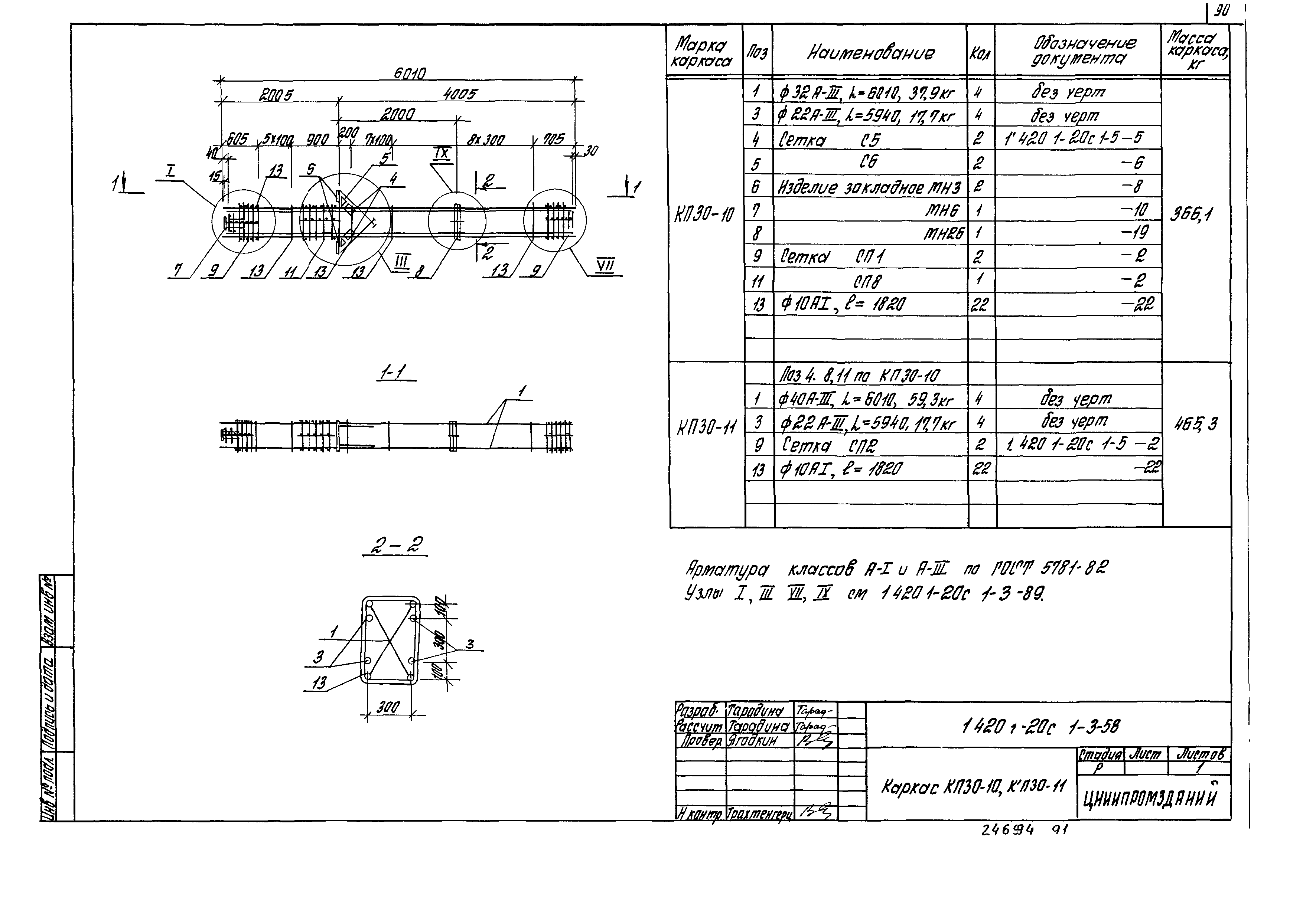 Серия 1.420.1-20с