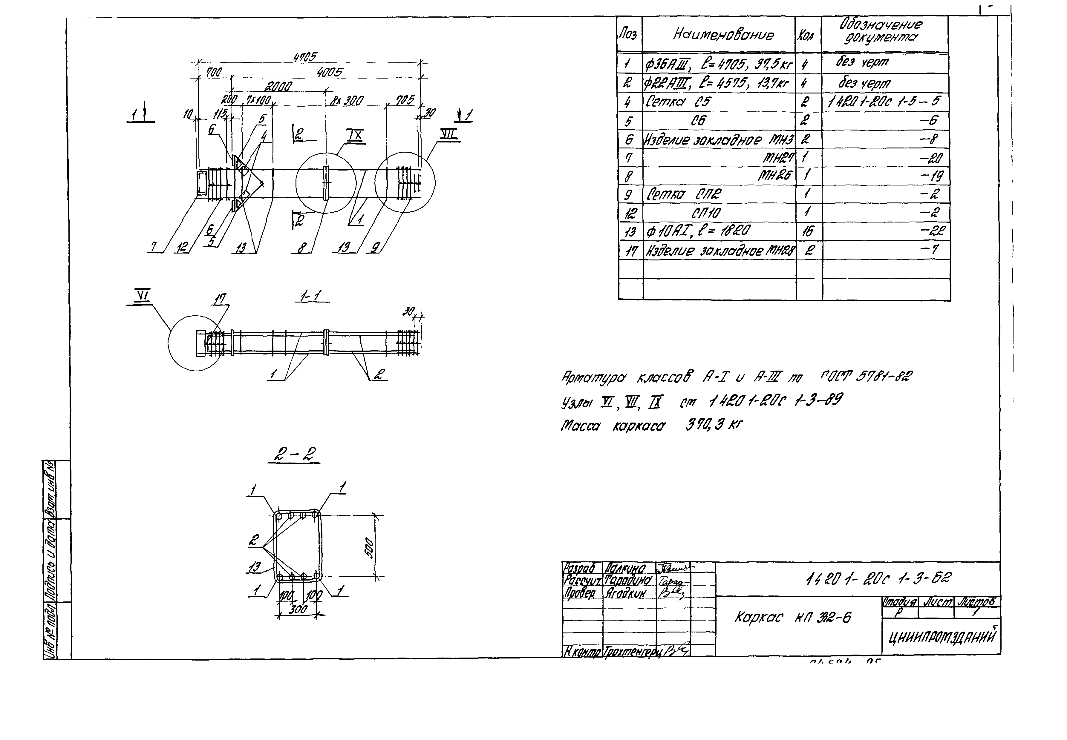 Серия 1.420.1-20с