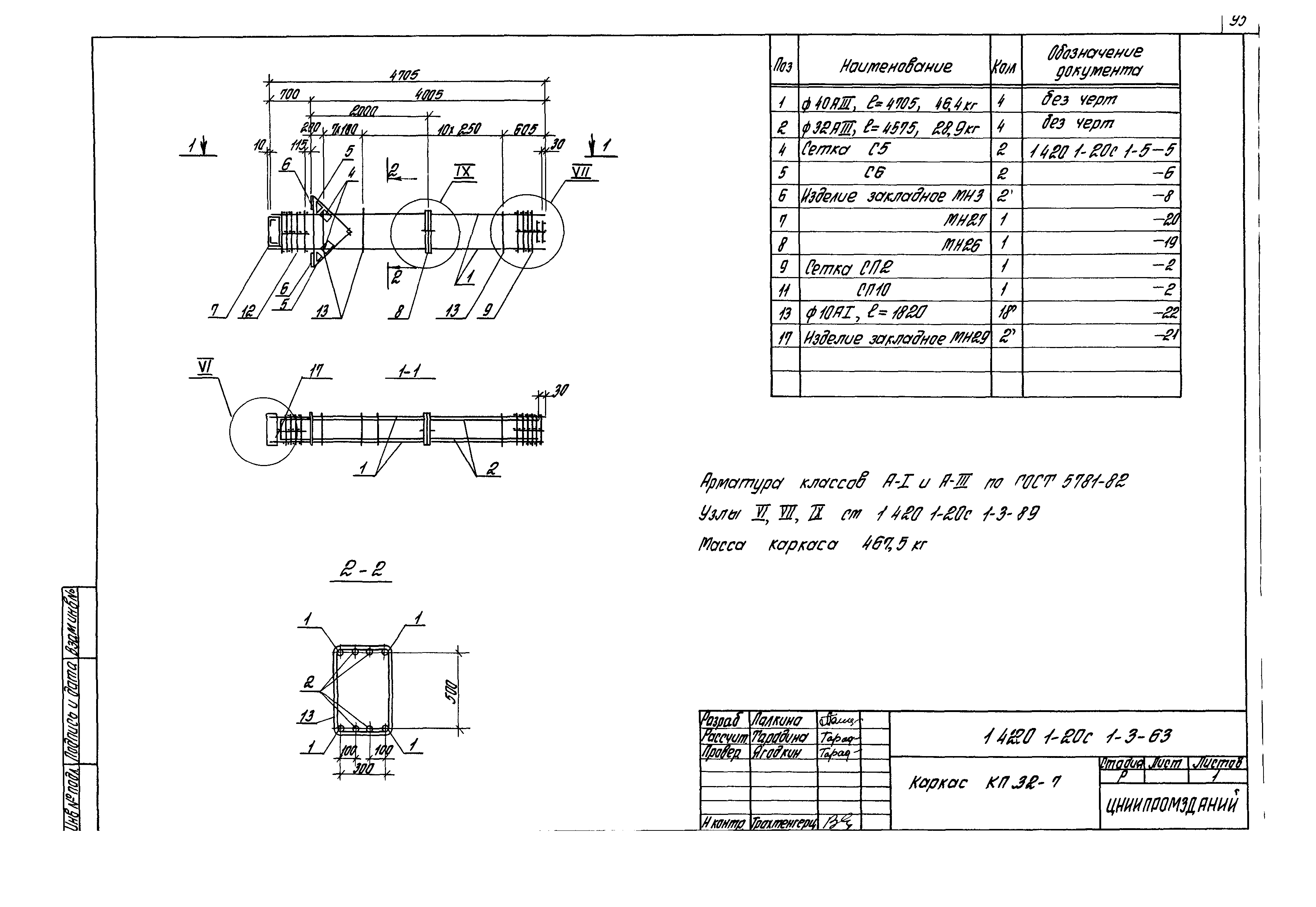 Серия 1.420.1-20с