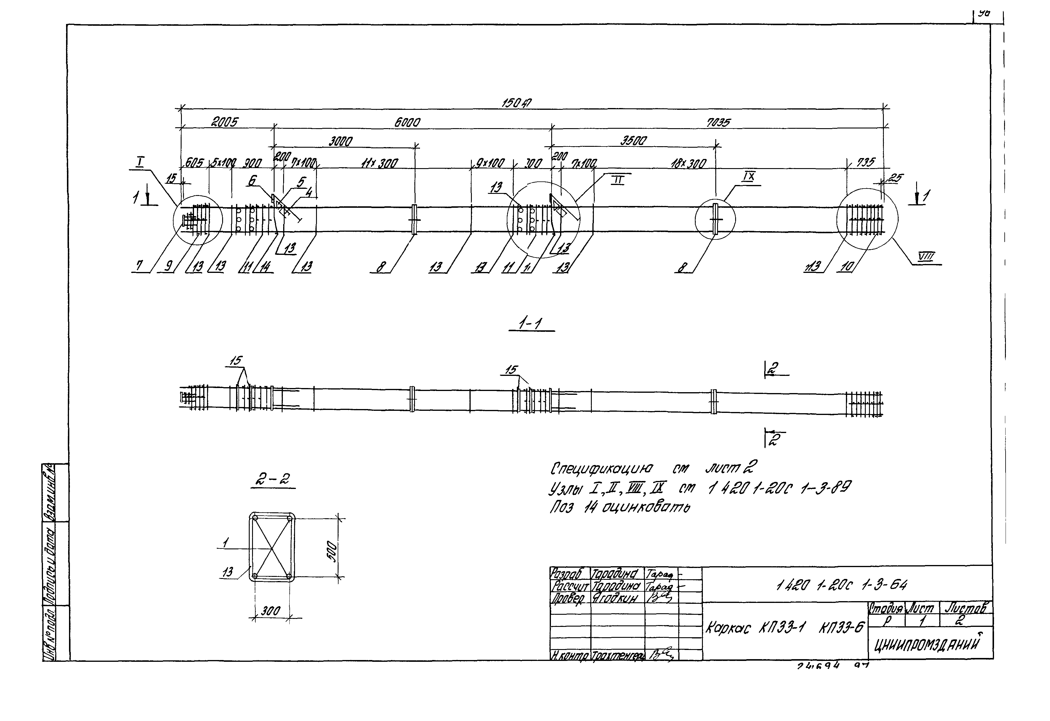 Серия 1.420.1-20с