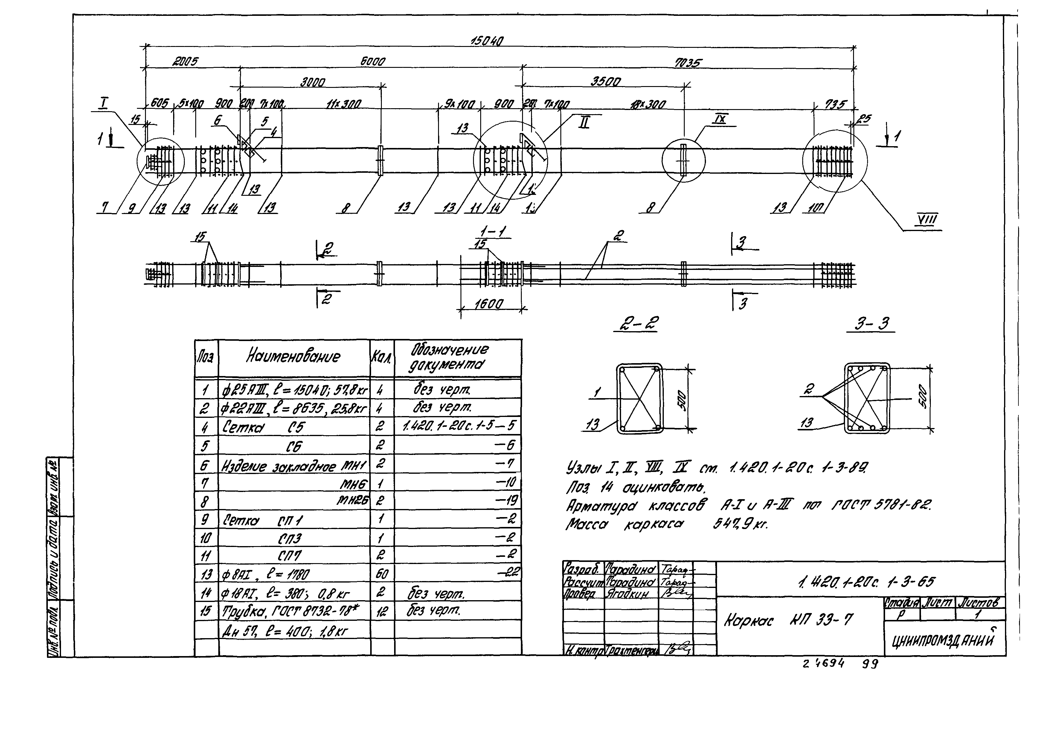 Серия 1.420.1-20с