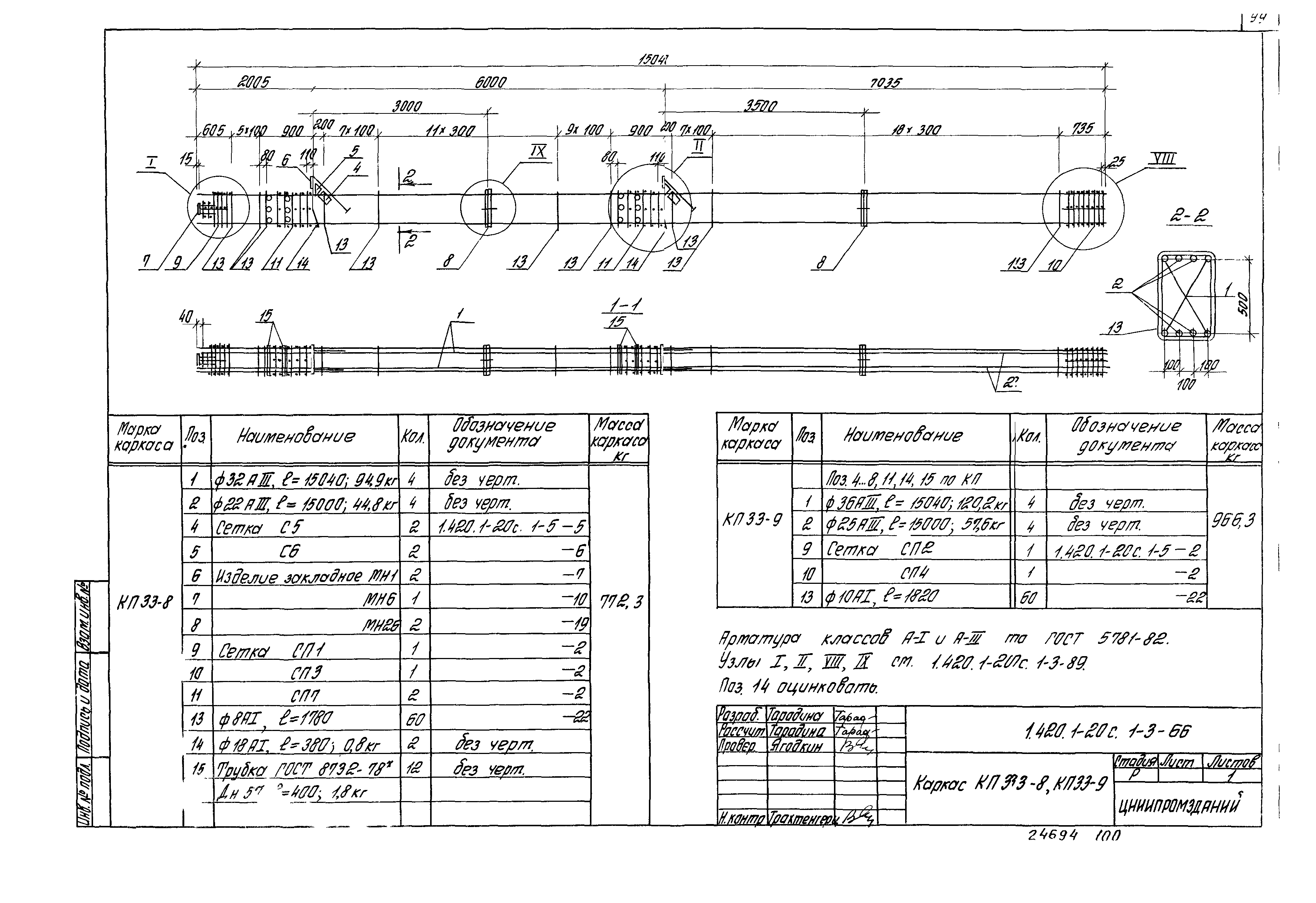 Серия 1.420.1-20с