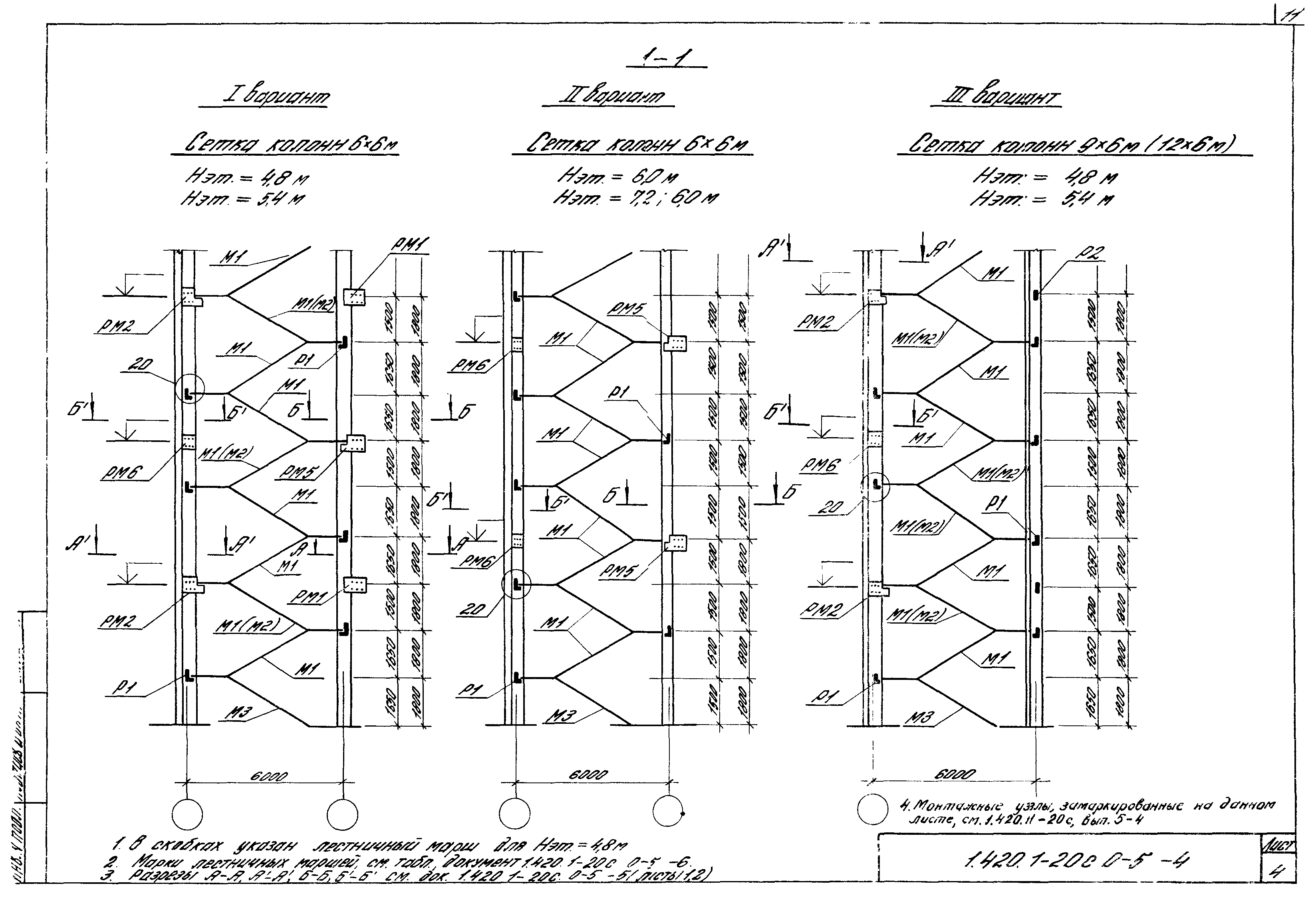 Серия 1.420.1-20с