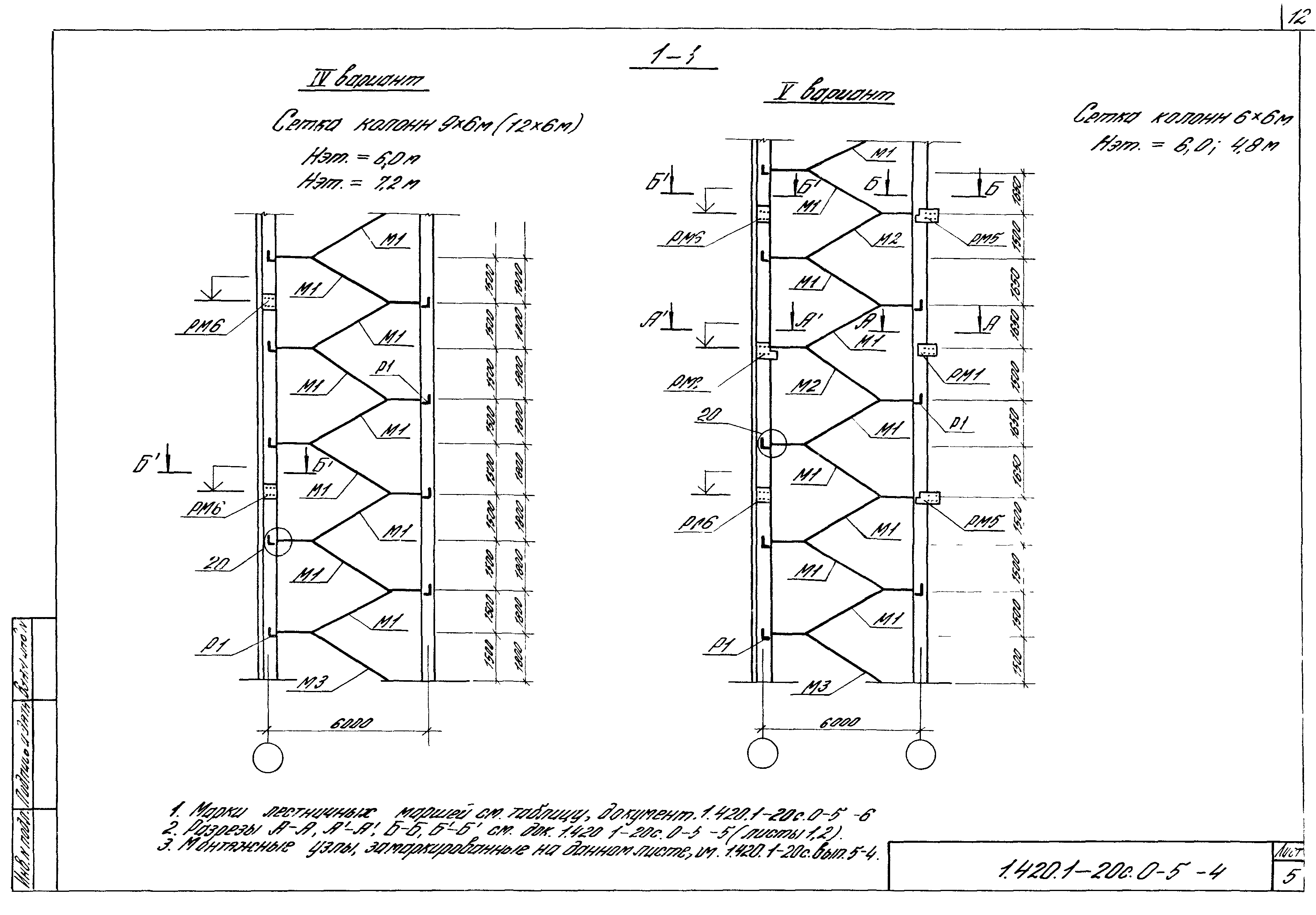 Серия 1.420.1-20с