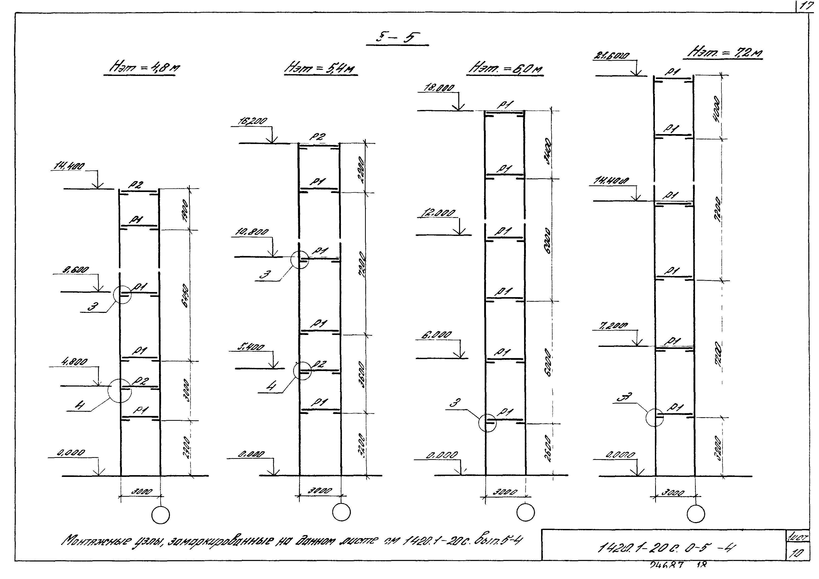 Серия 1.420.1-20с