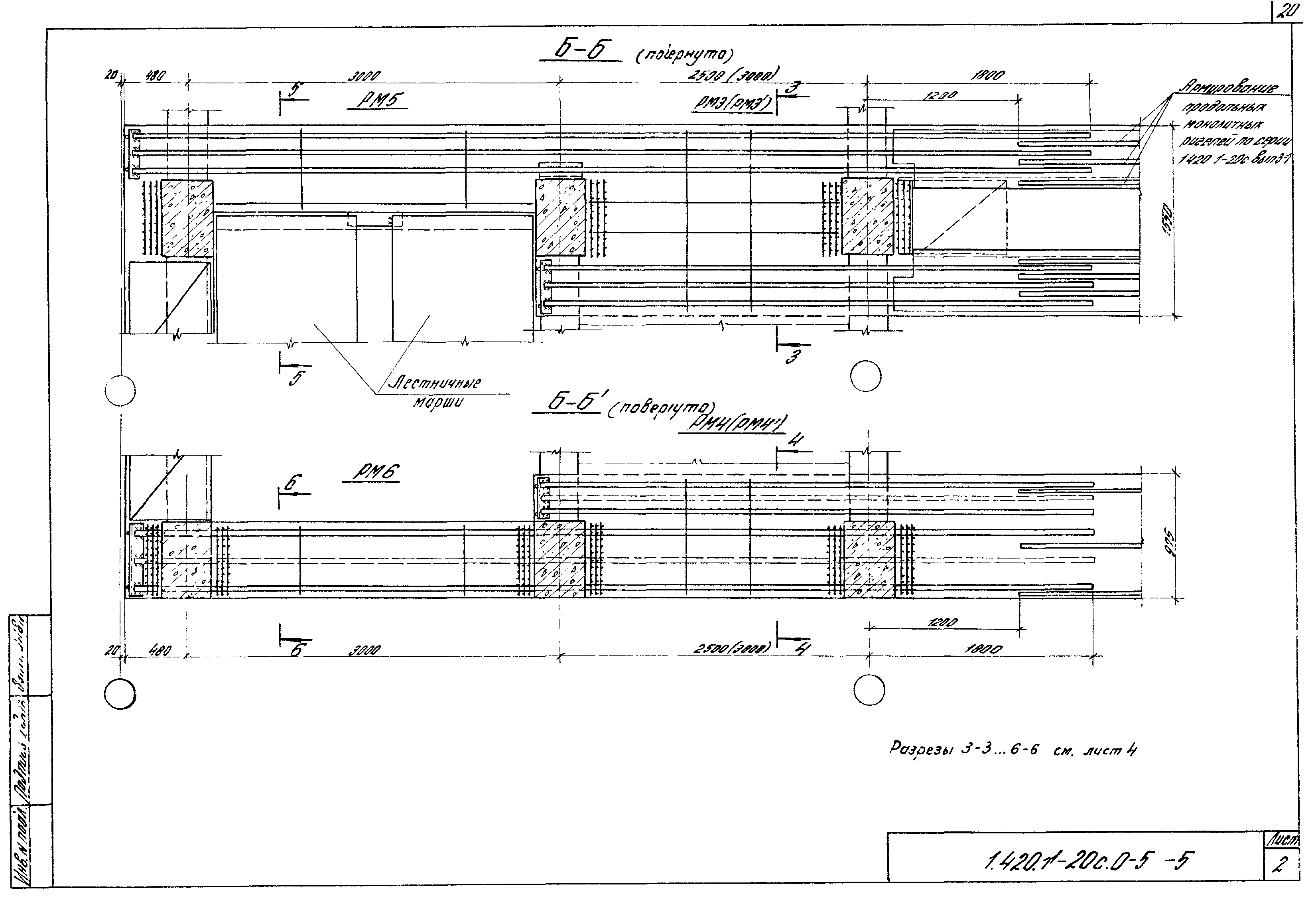 Серия 1.420.1-20с