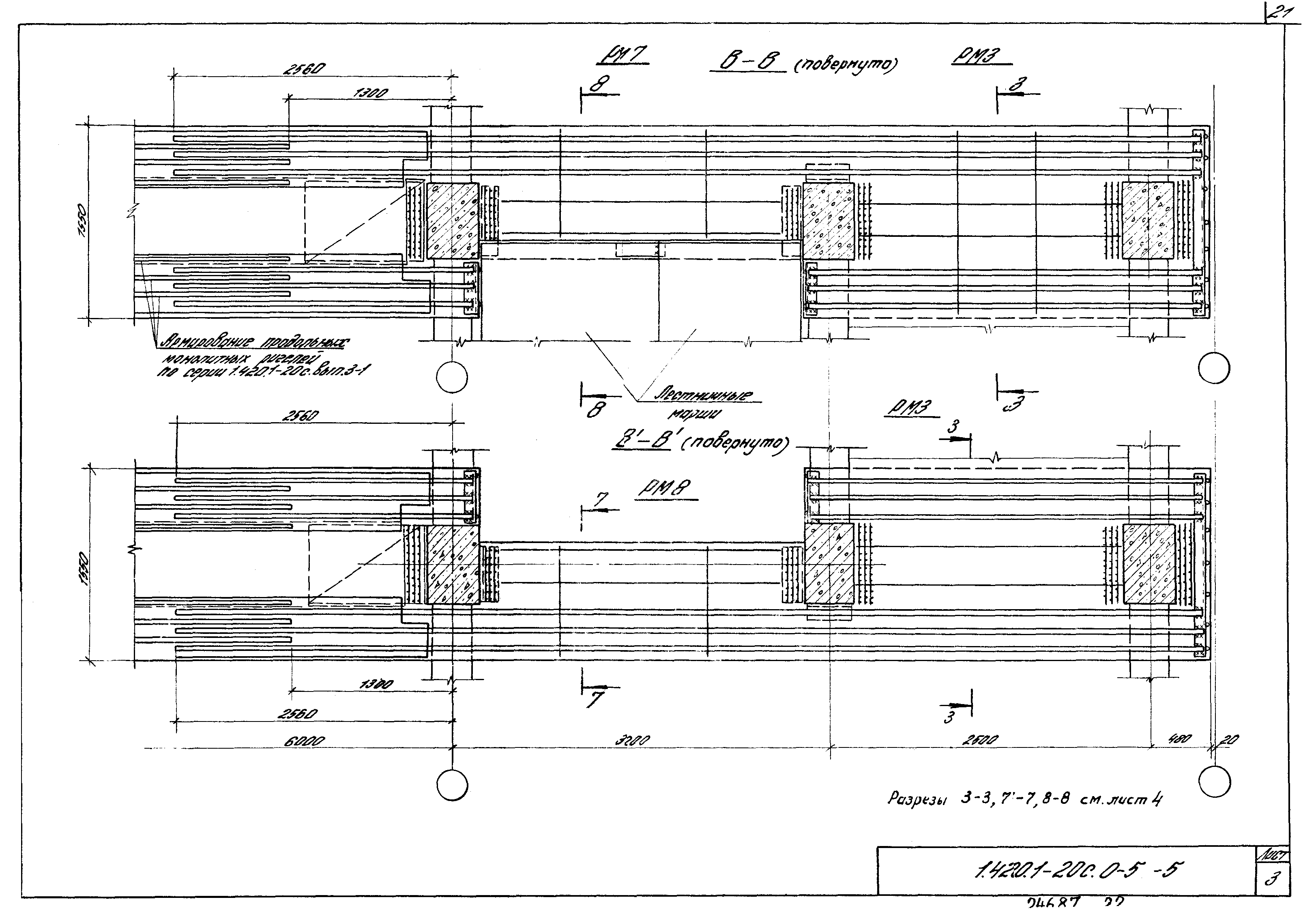 Серия 1.420.1-20с