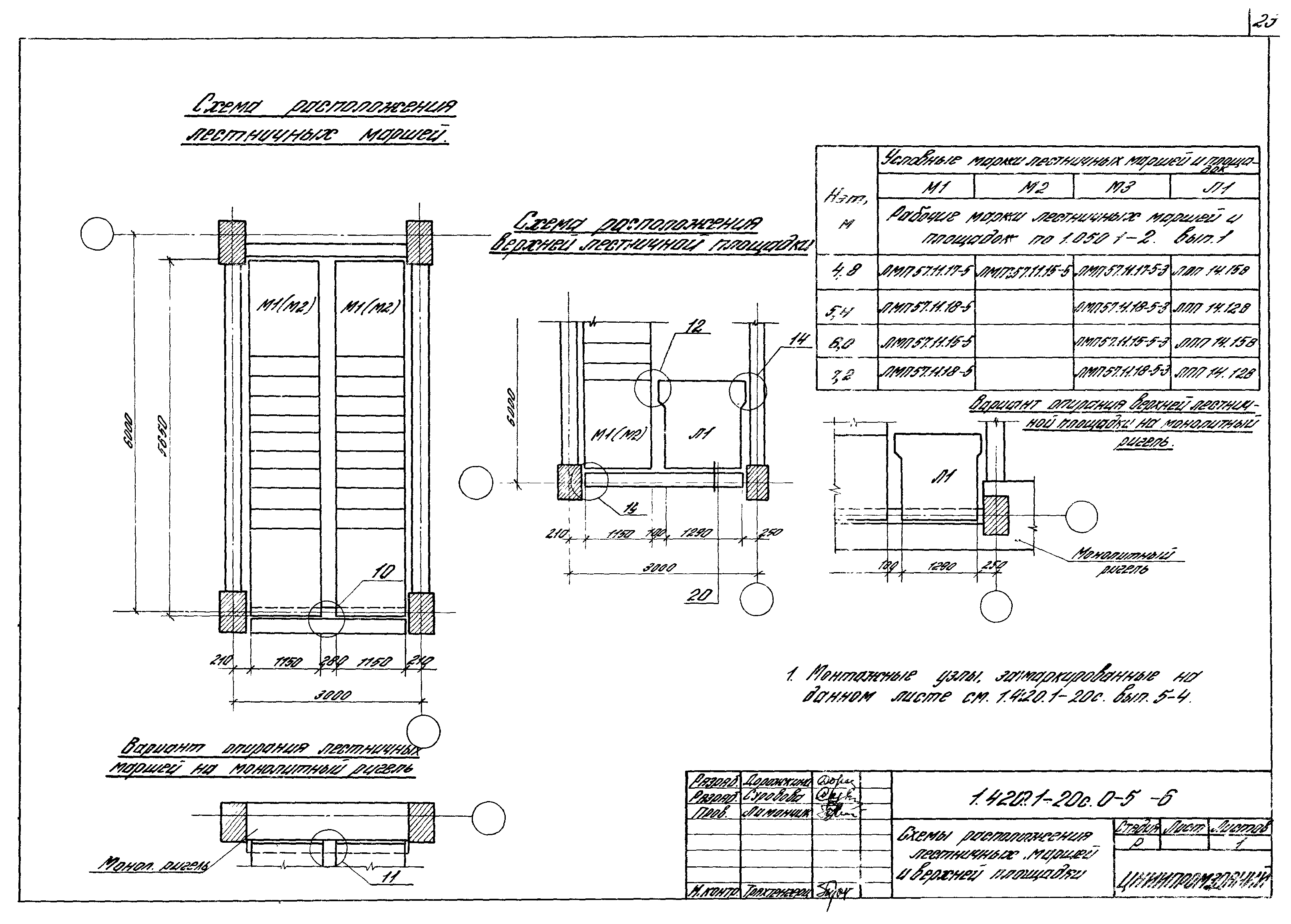 Серия 1.420.1-20с