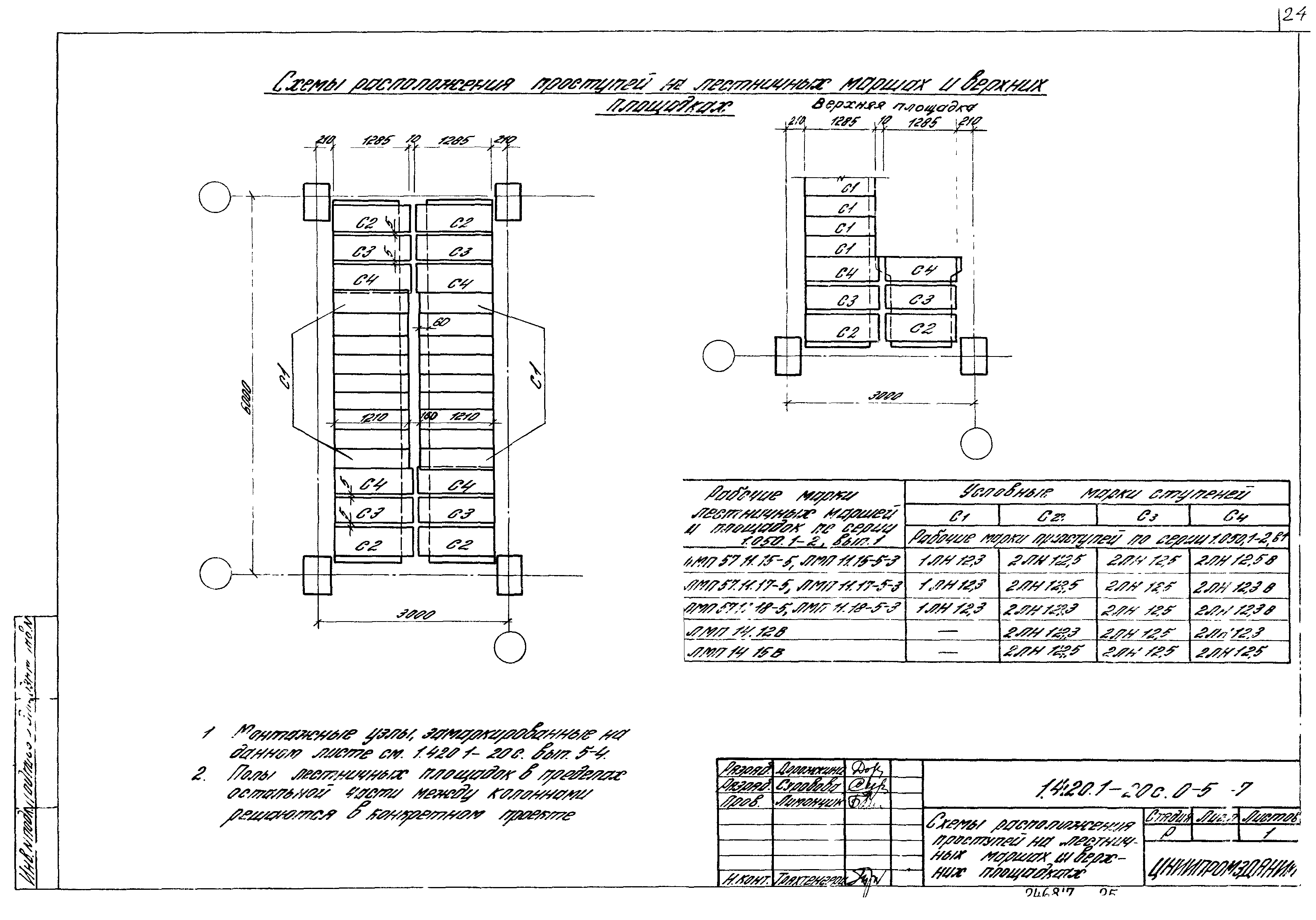 Серия 1.420.1-20с