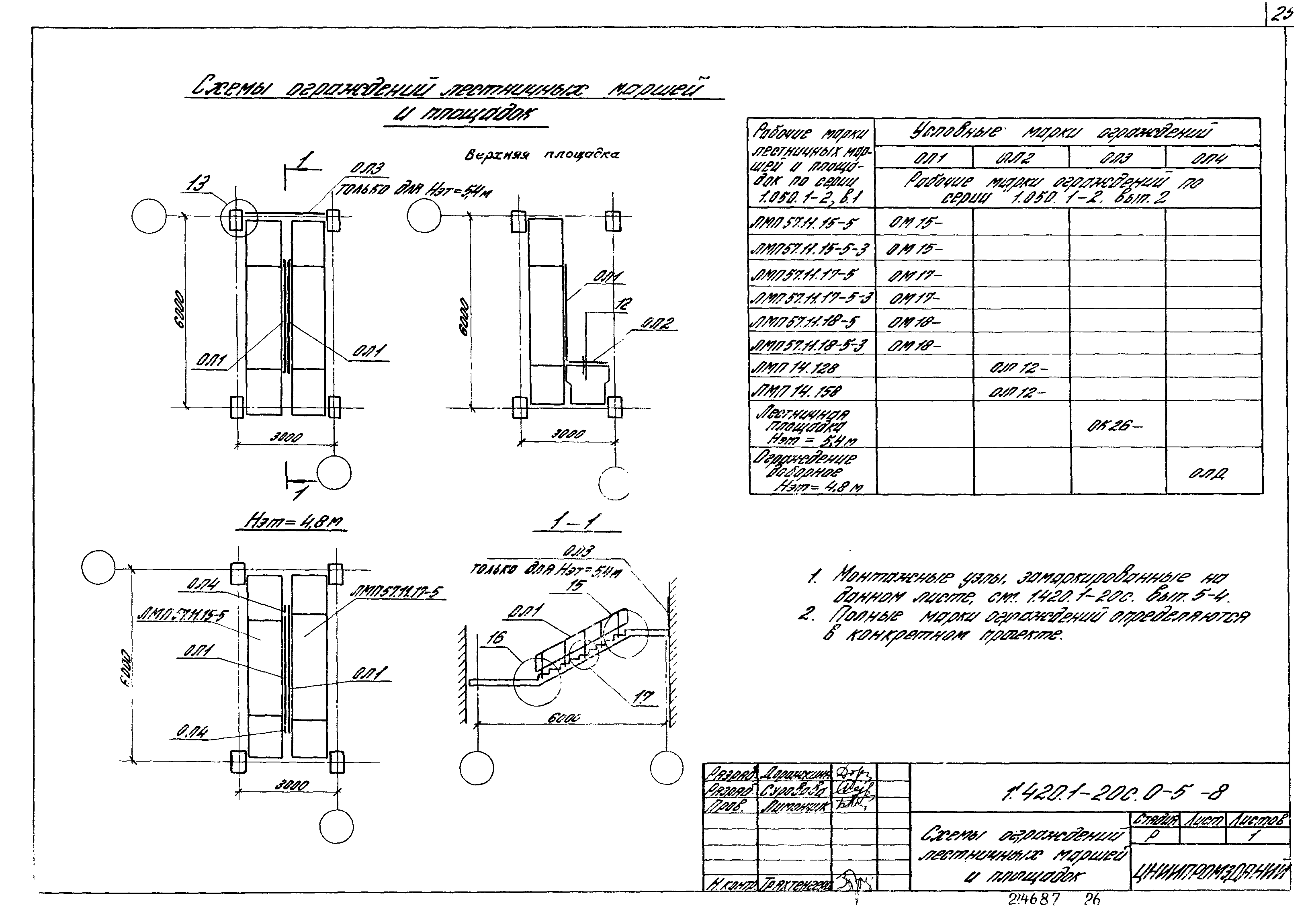 Серия 1.420.1-20с