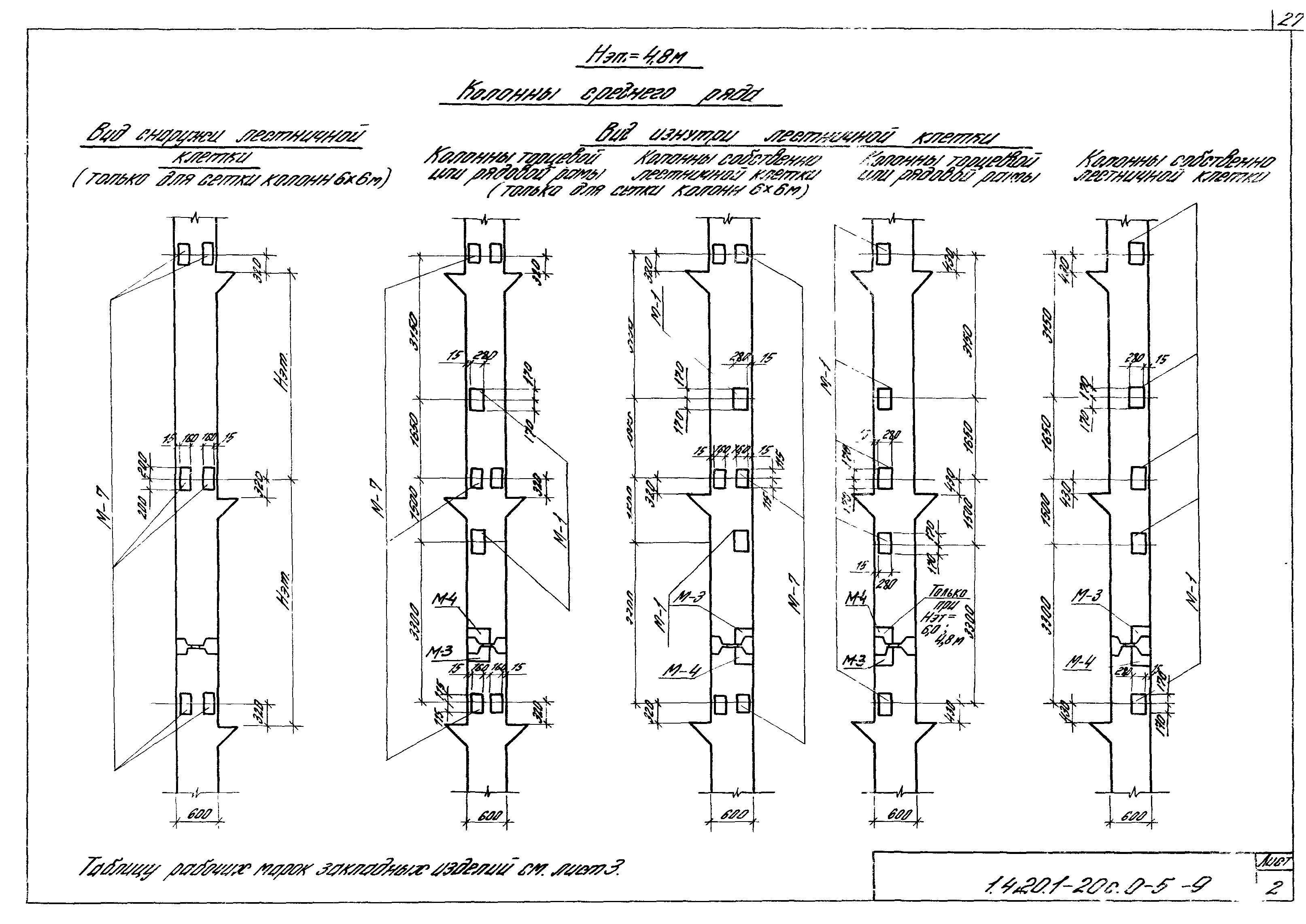 Серия 1.420.1-20с