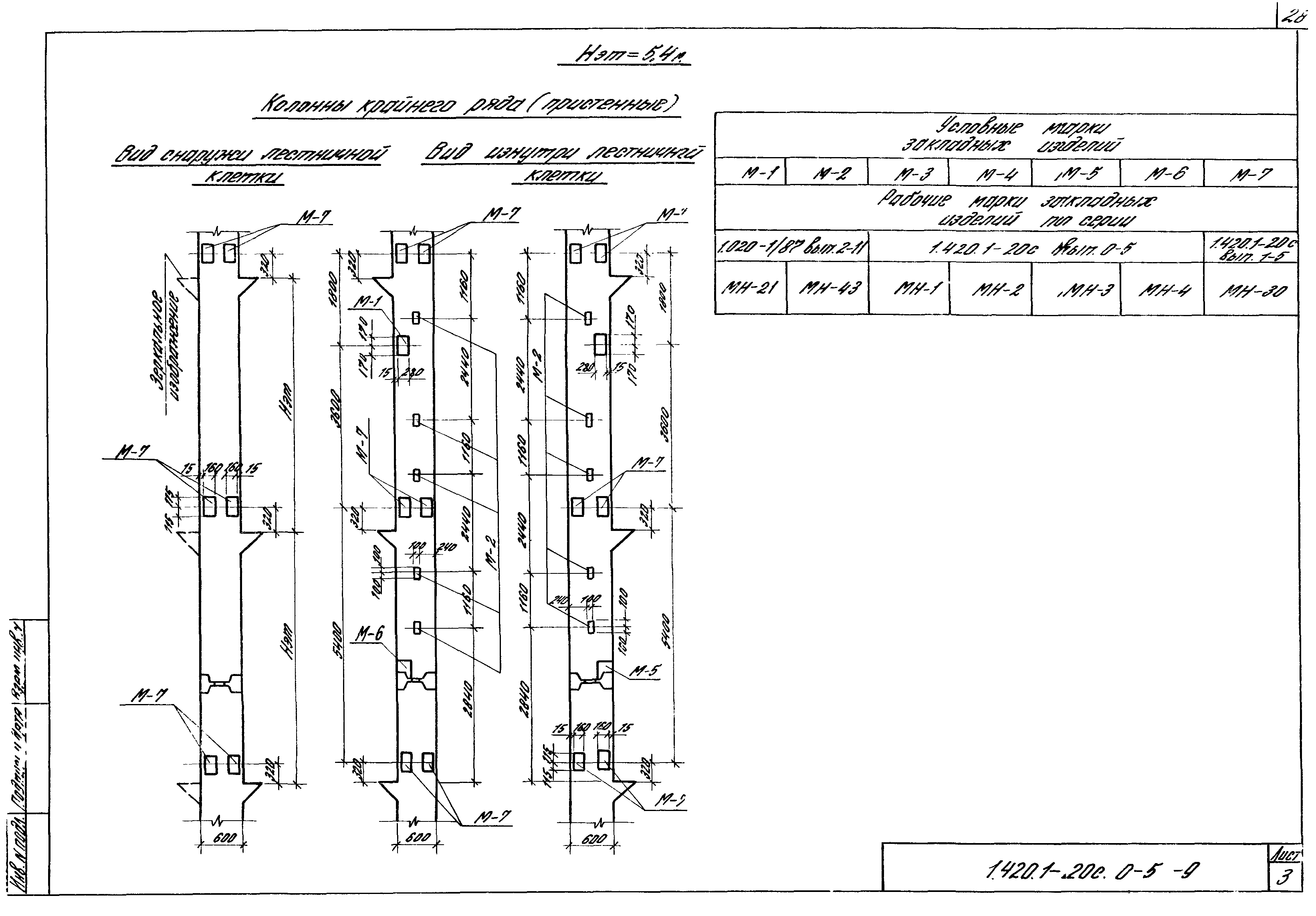 Серия 1.420.1-20с