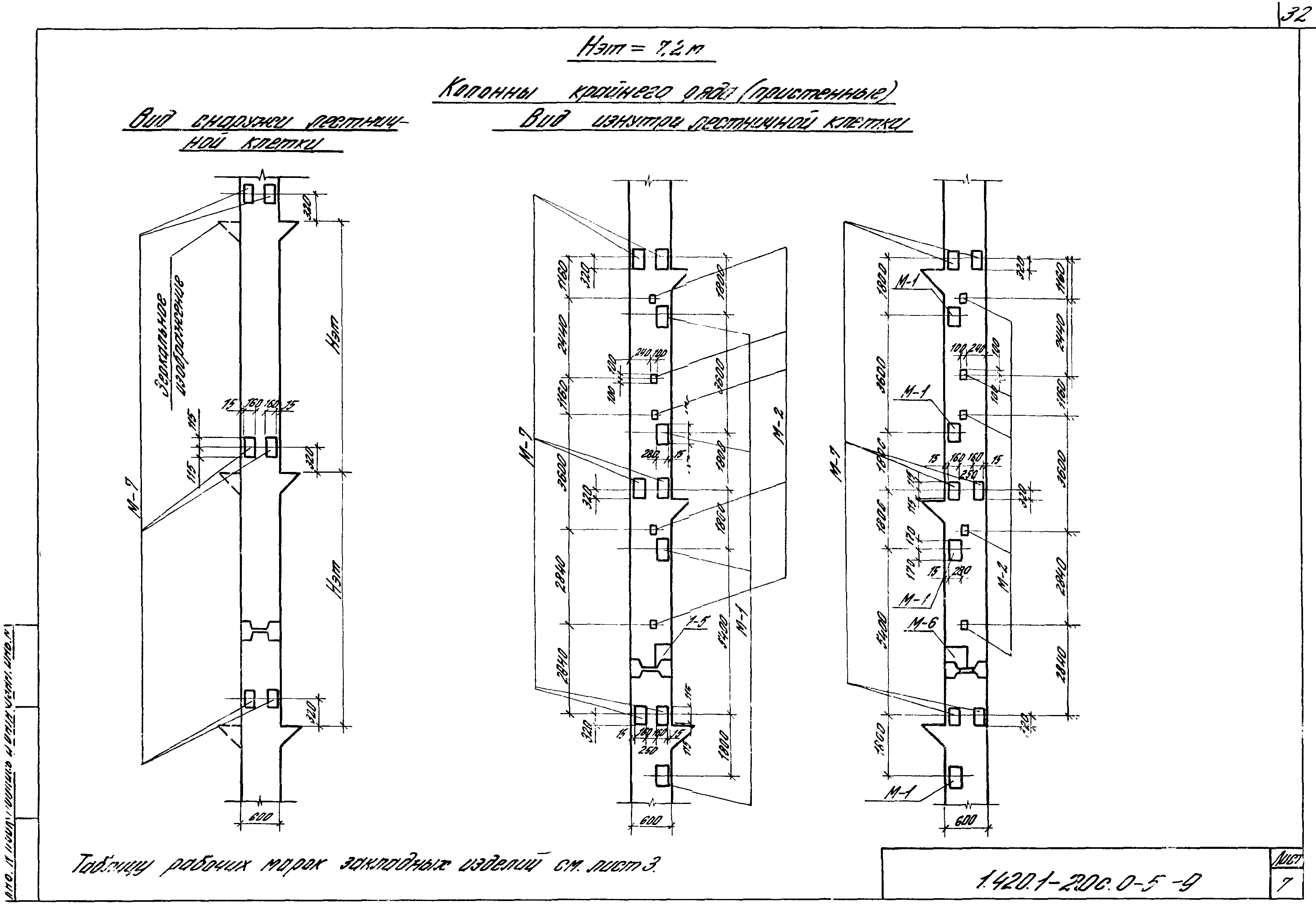 Серия 1.420.1-20с