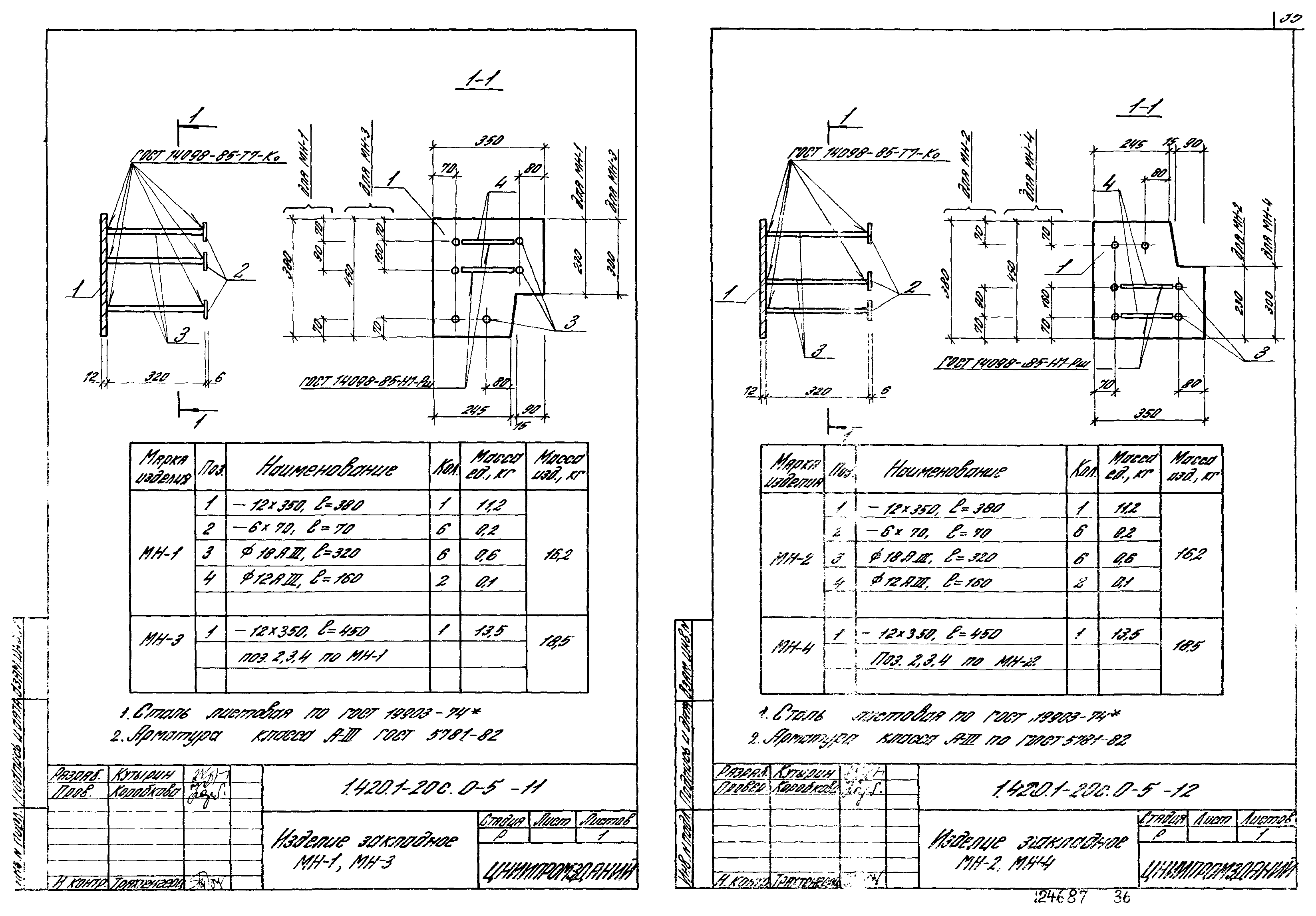 Серия 1.420.1-20с