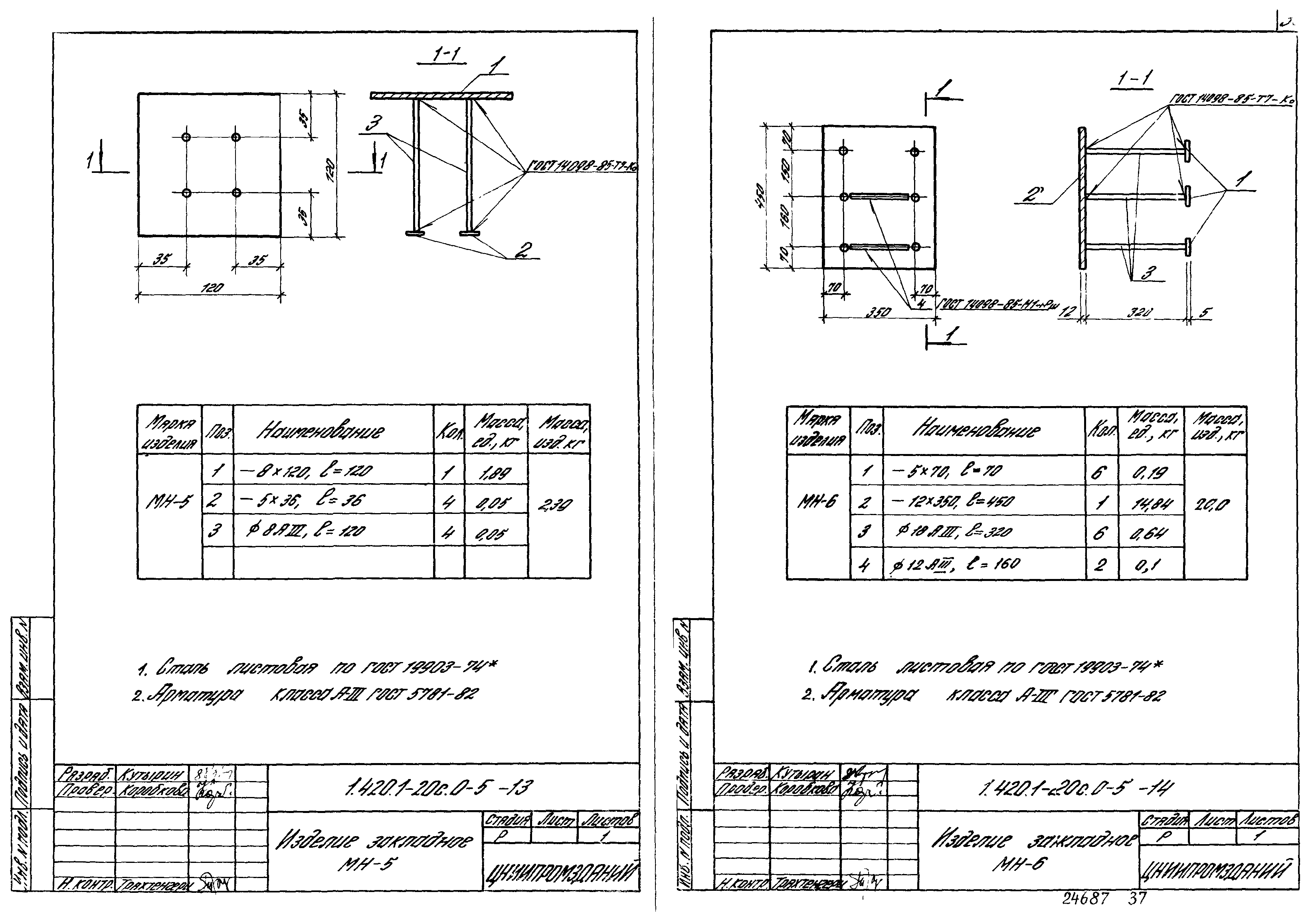 Серия 1.420.1-20с