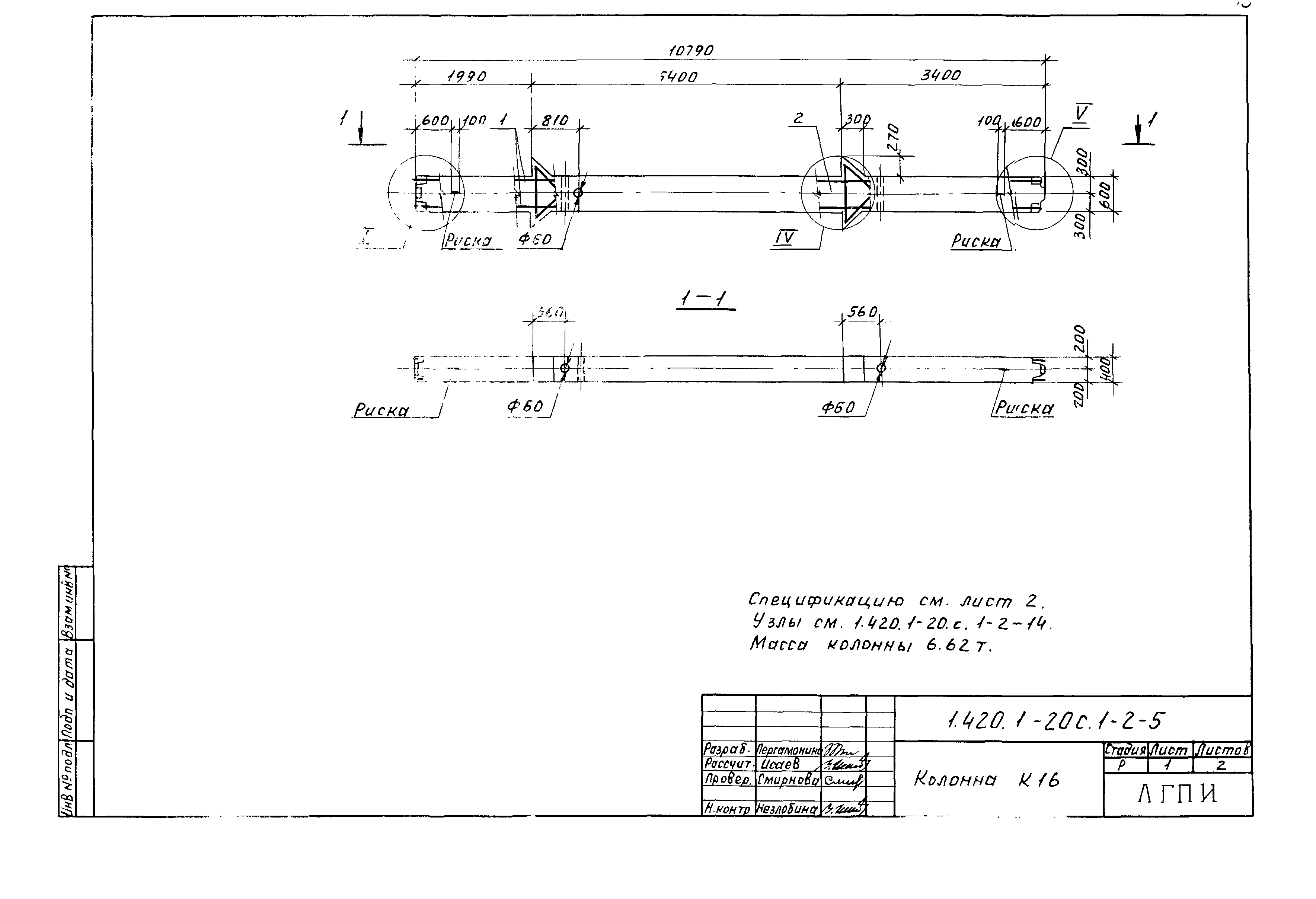 Серия 1.420.1-20с