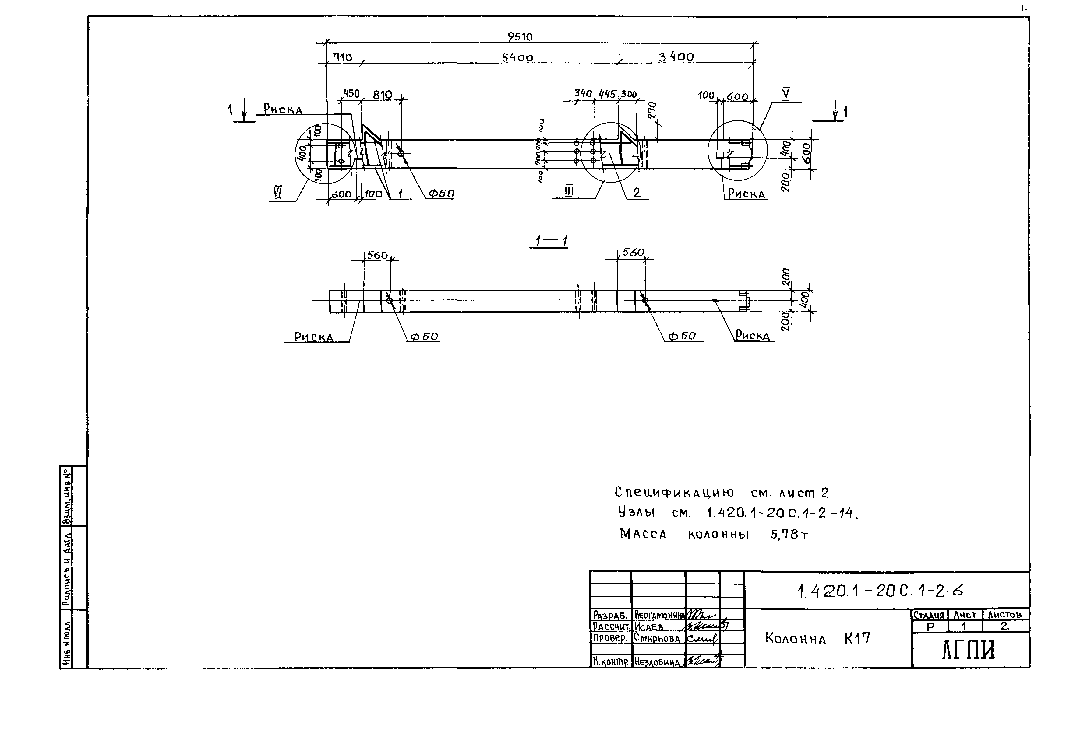 Серия 1.420.1-20с