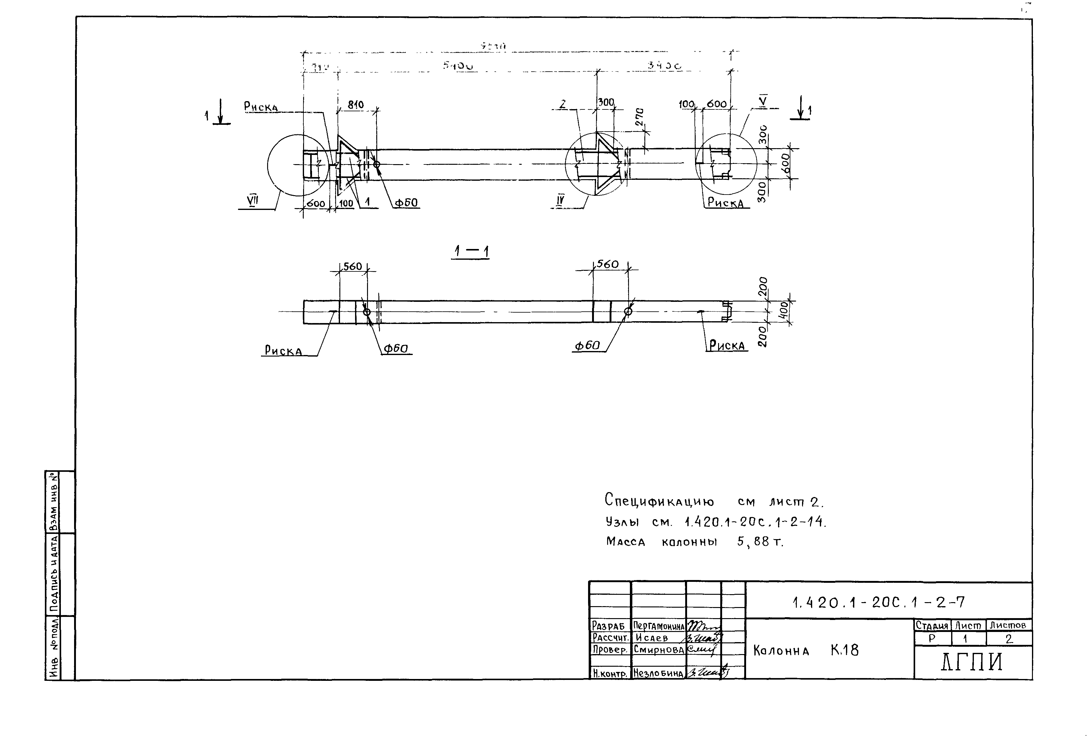 Серия 1.420.1-20с