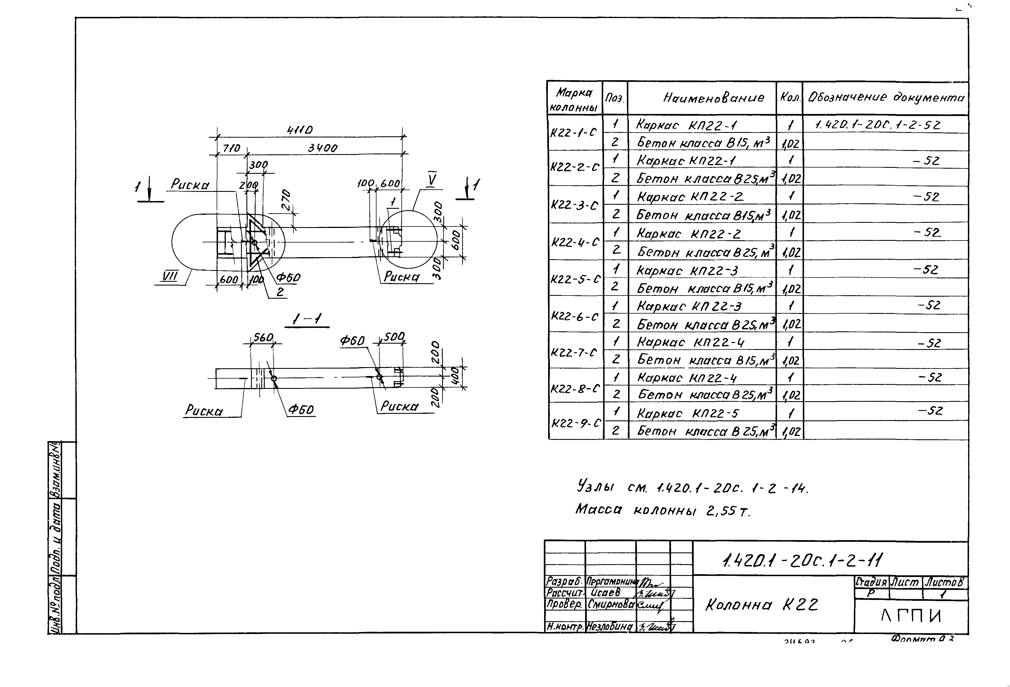 Серия 1.420.1-20с