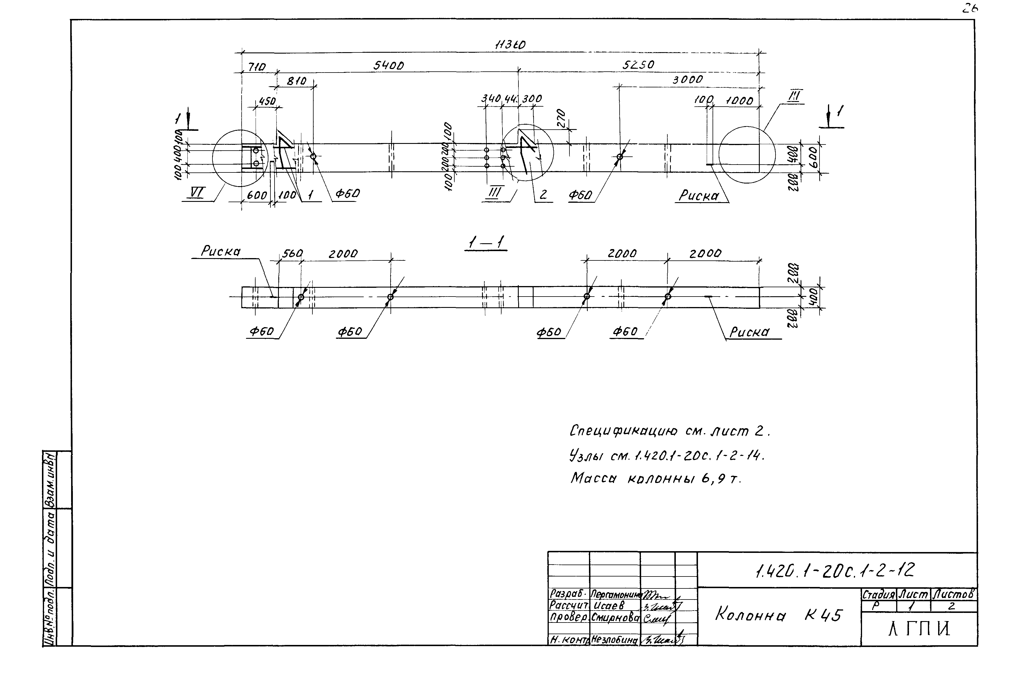 Серия 1.420.1-20с