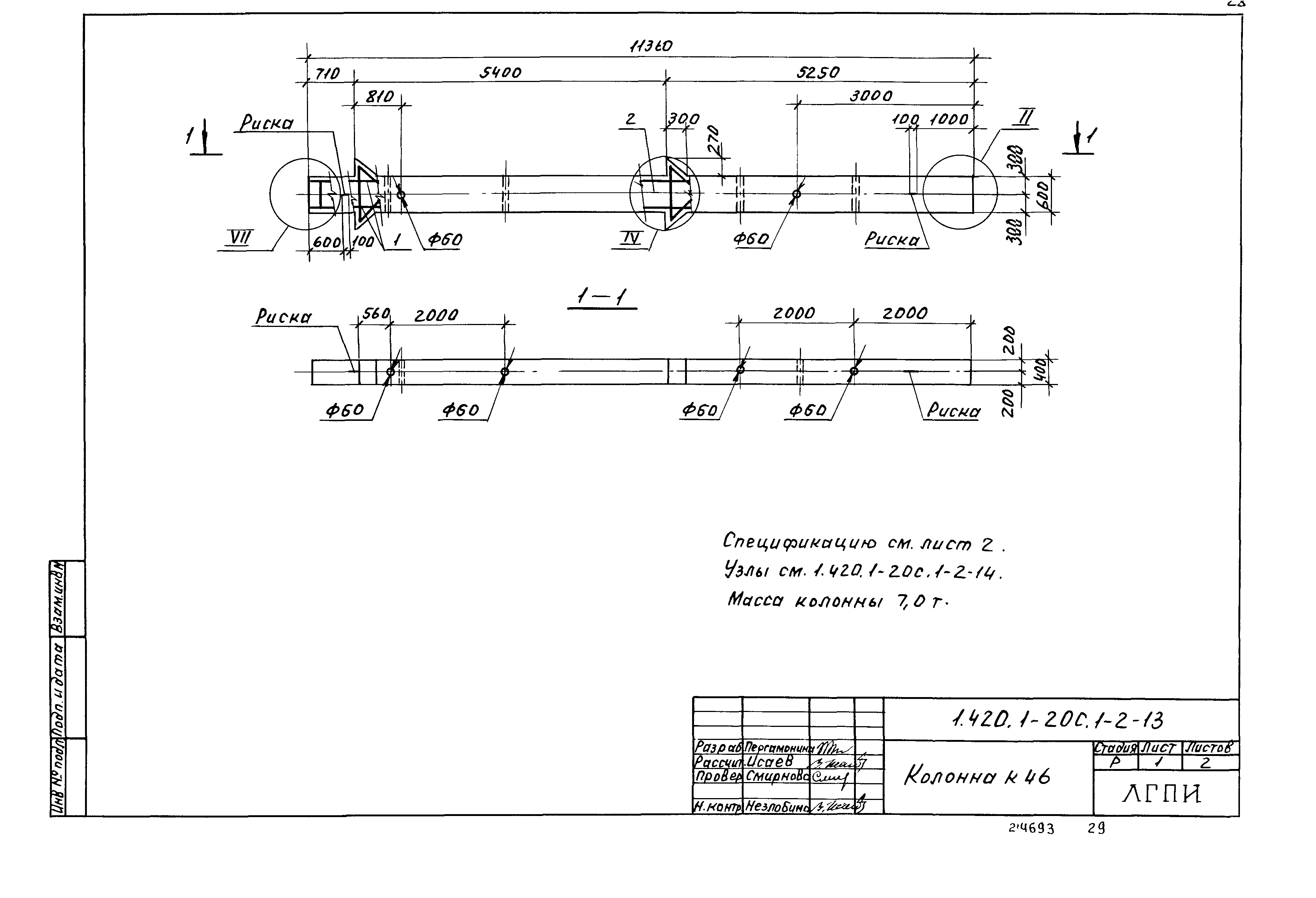 Серия 1.420.1-20с