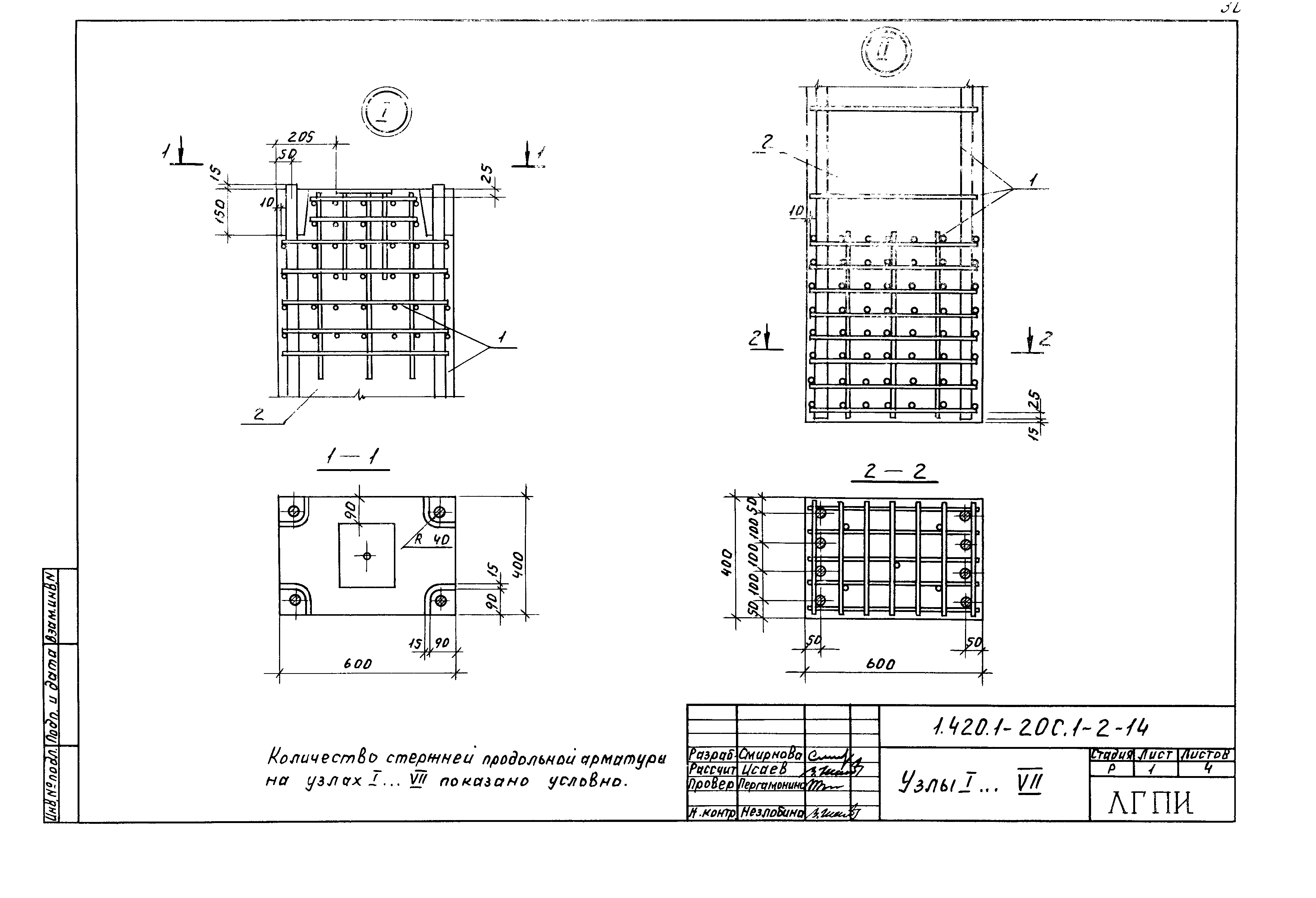 Серия 1.420.1-20с