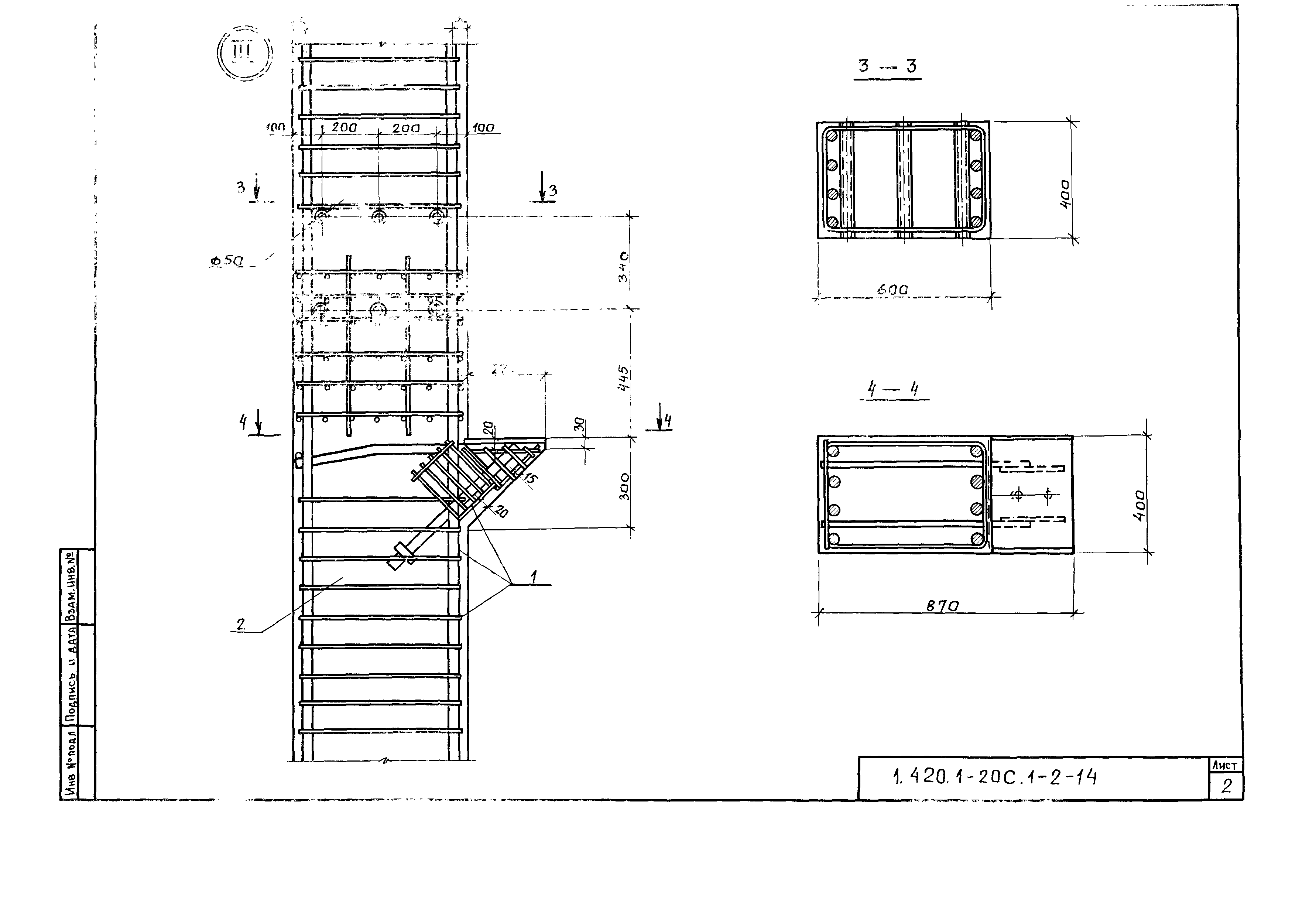 Серия 1.420.1-20с