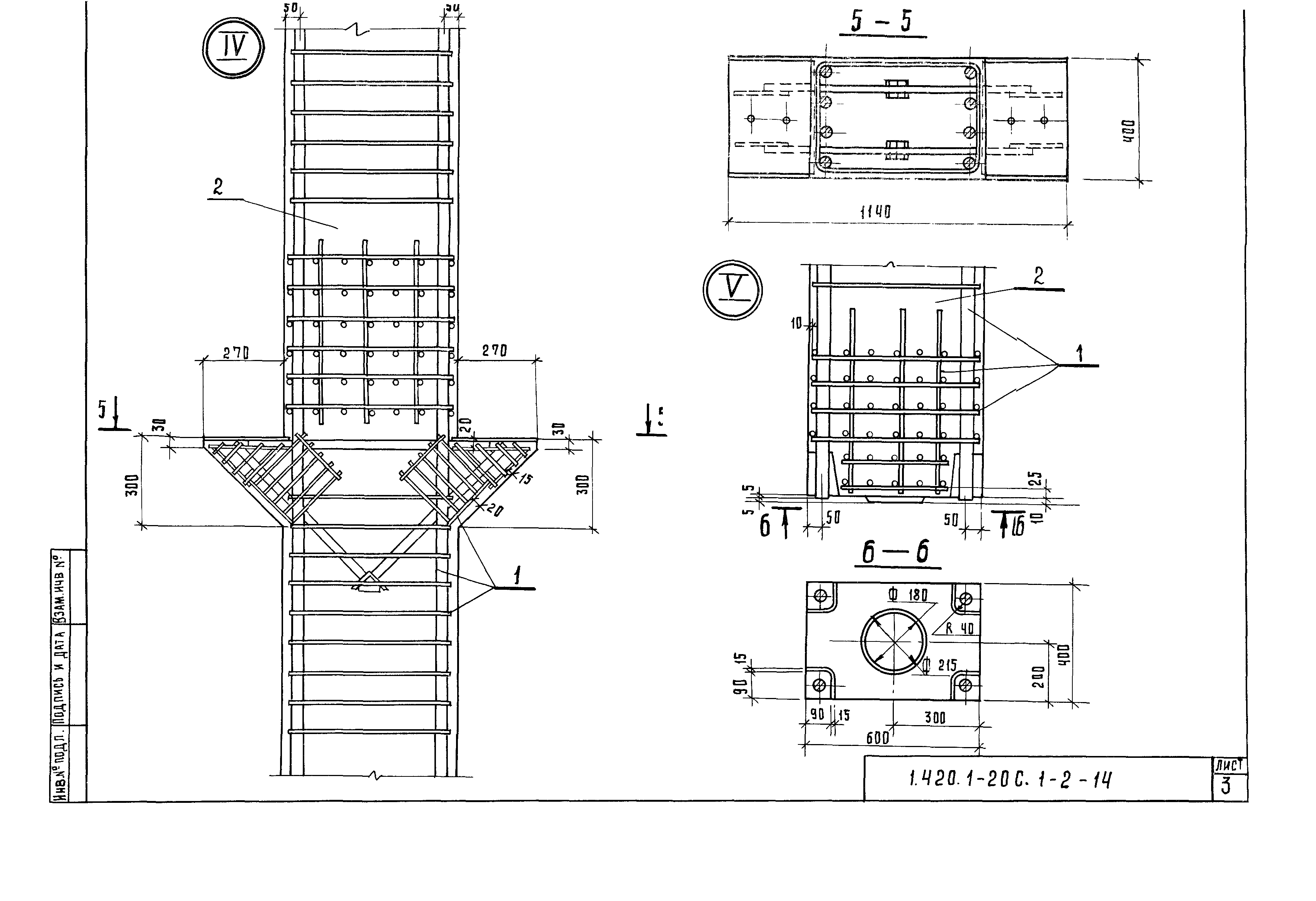 Серия 1.420.1-20с