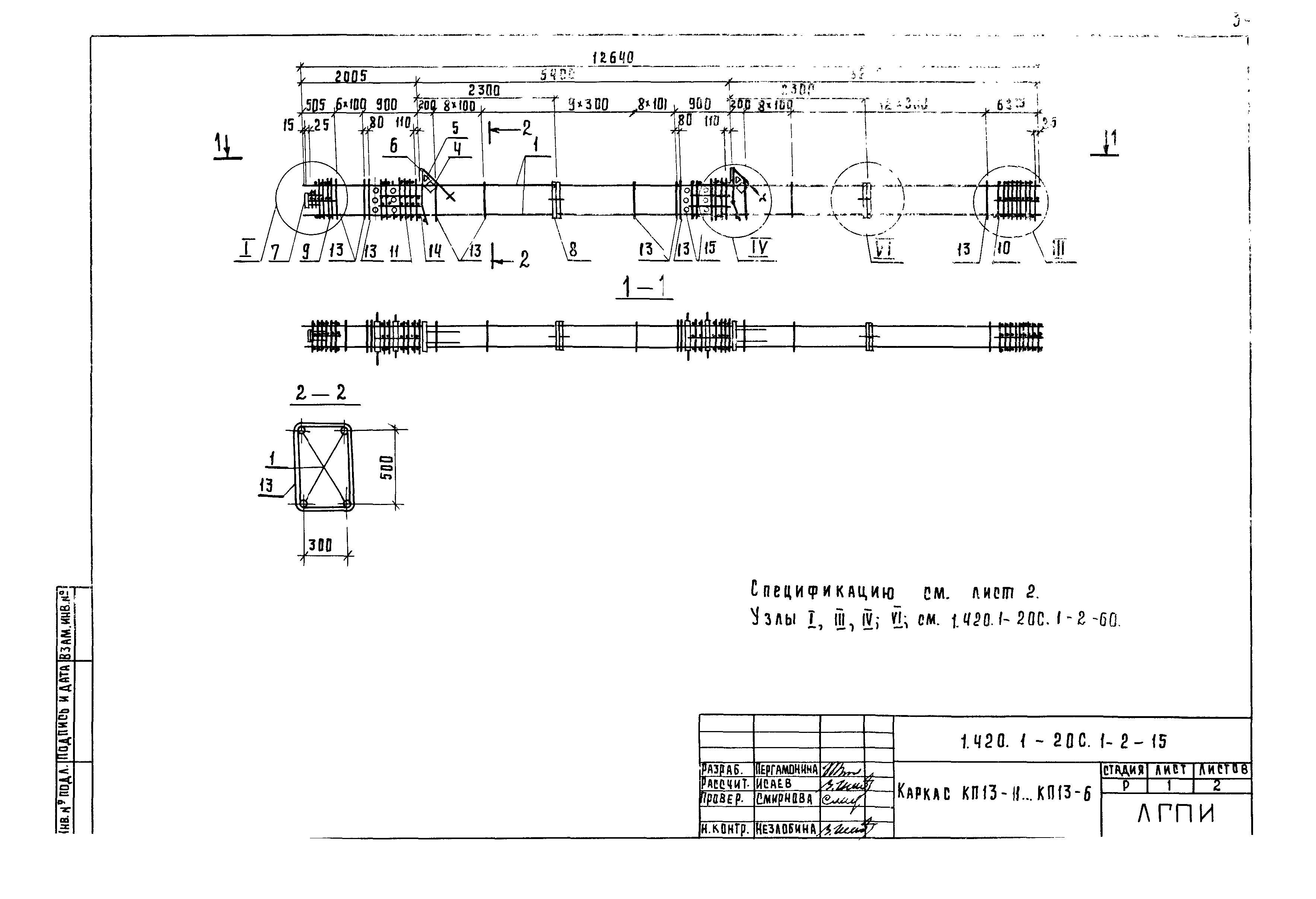 Серия 1.420.1-20с