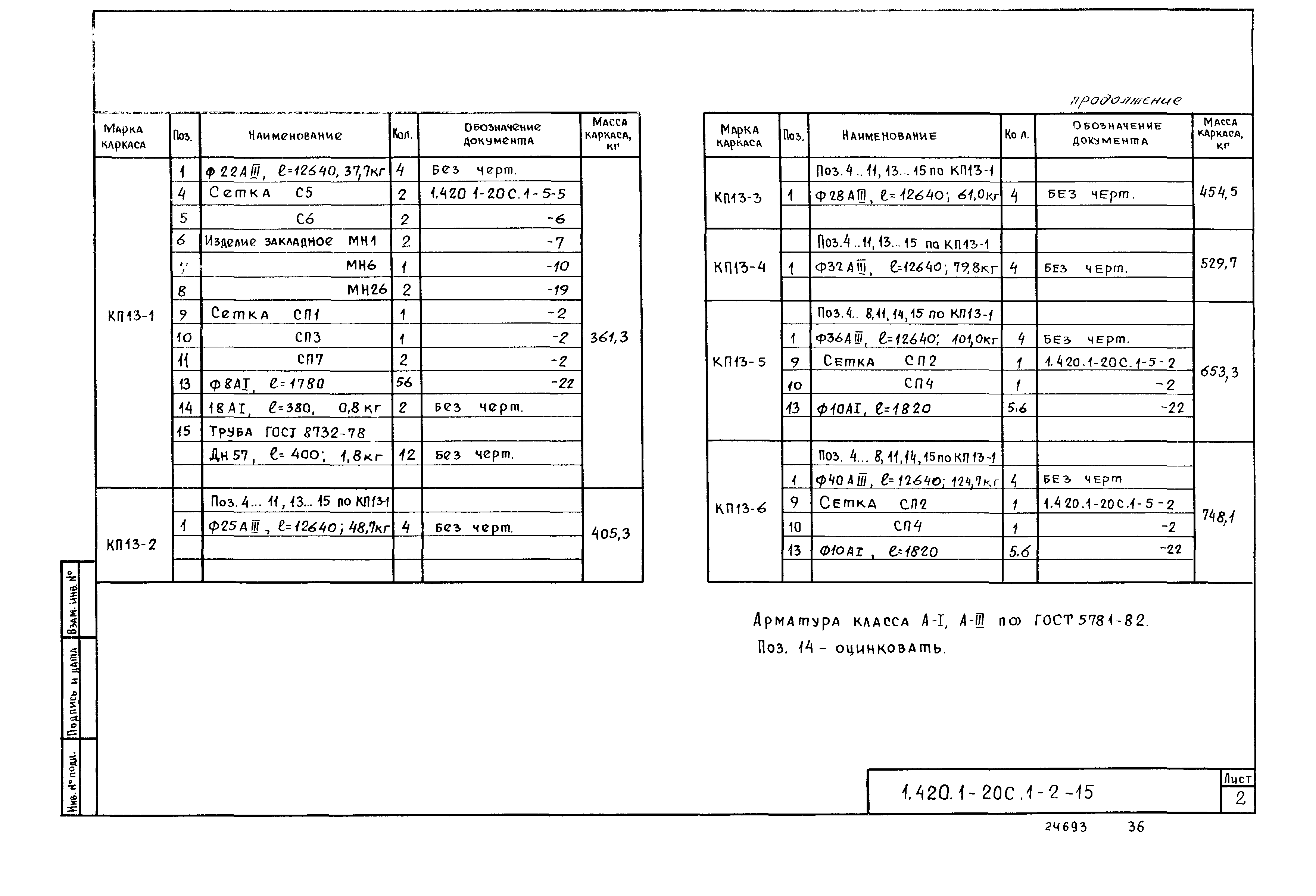 Серия 1.420.1-20с