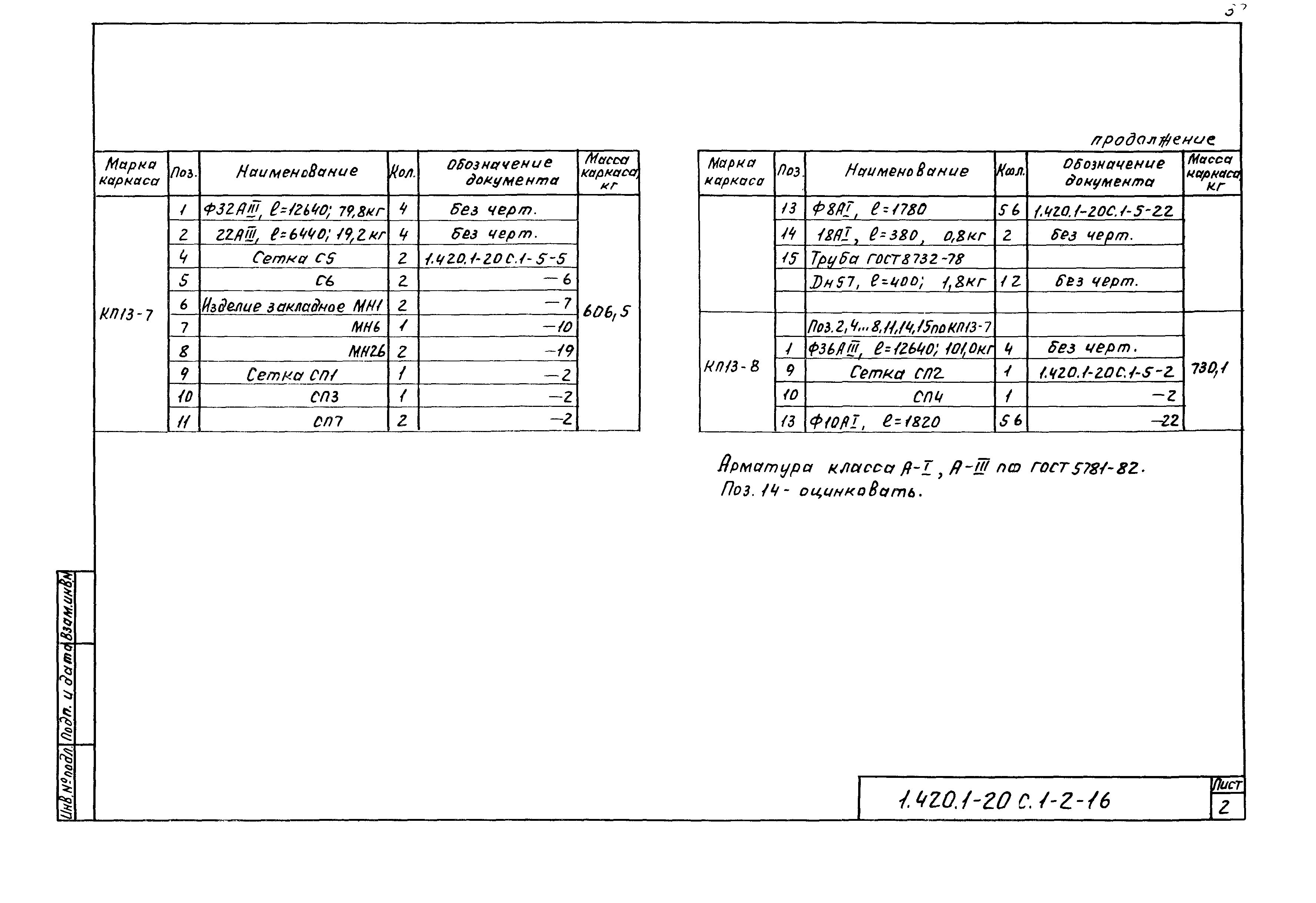 Серия 1.420.1-20с