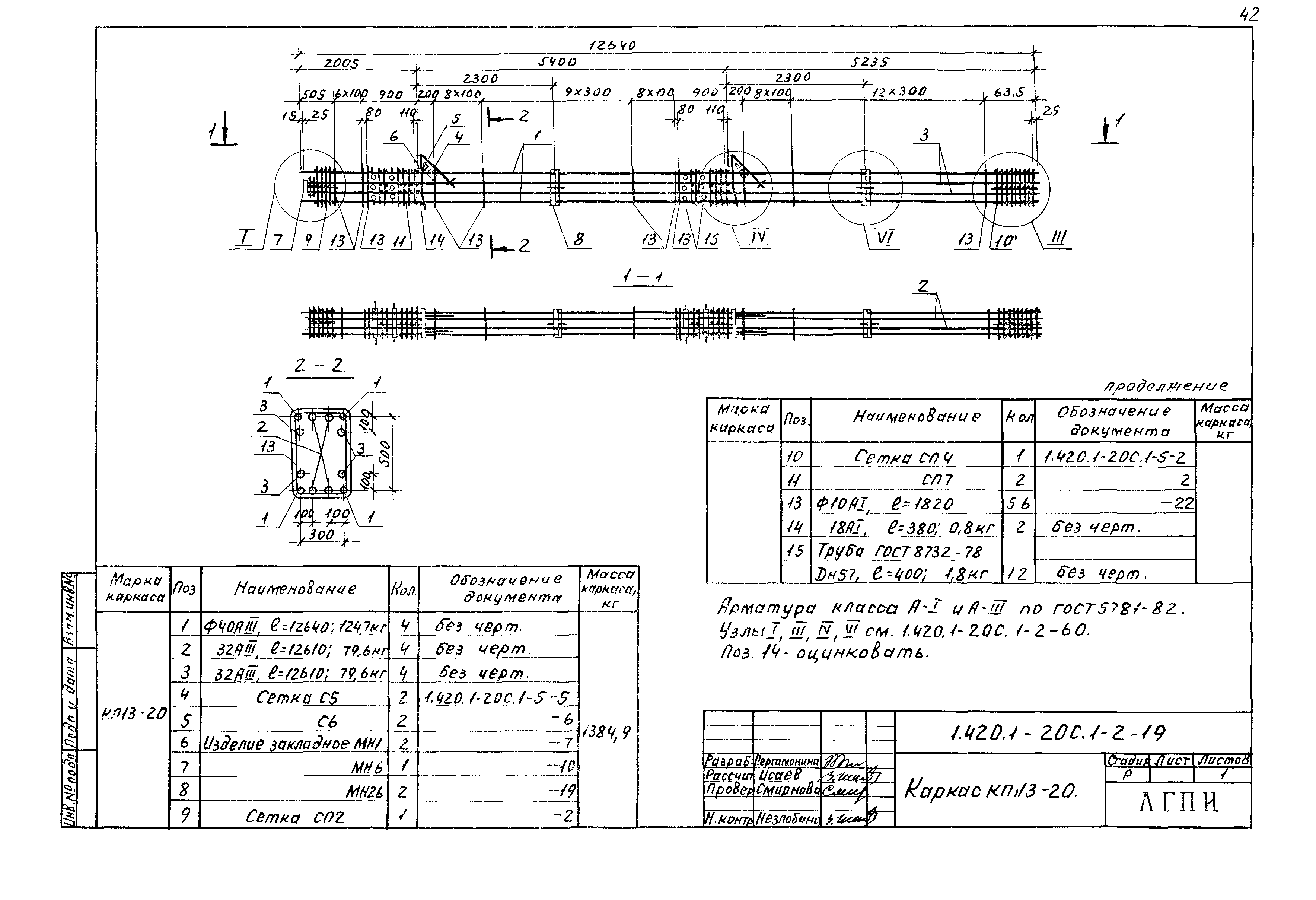 Серия 1.420.1-20с