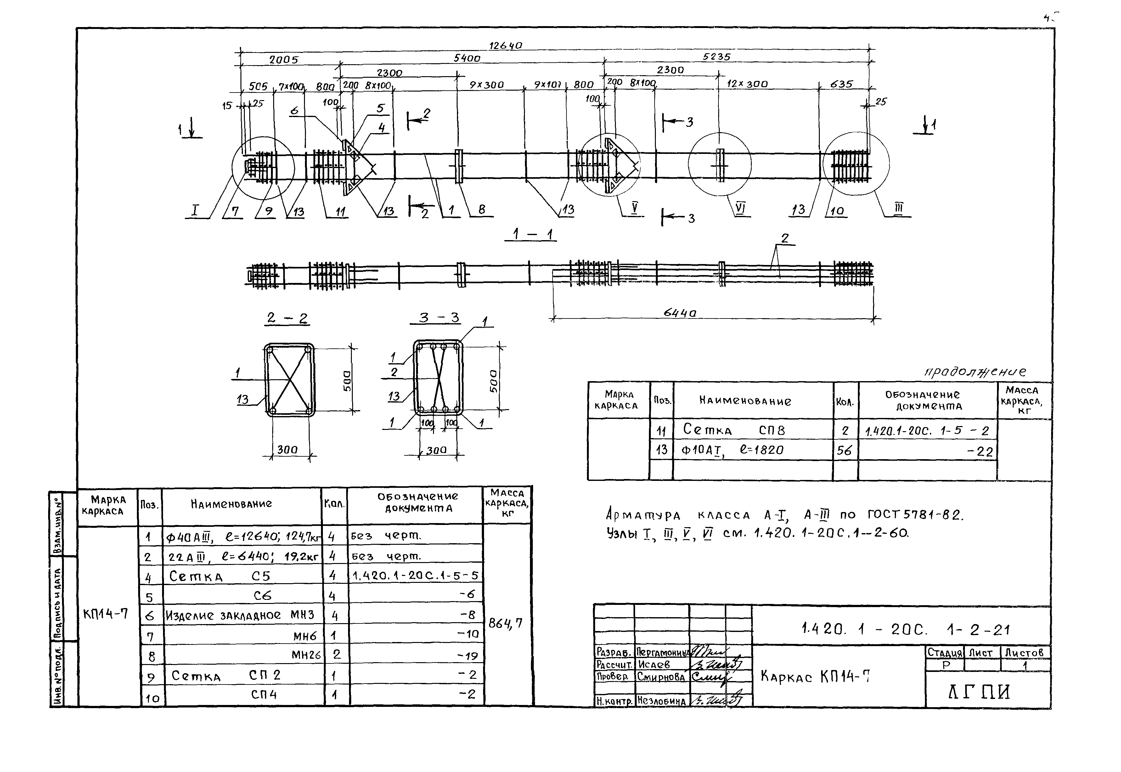 Серия 1.420.1-20с