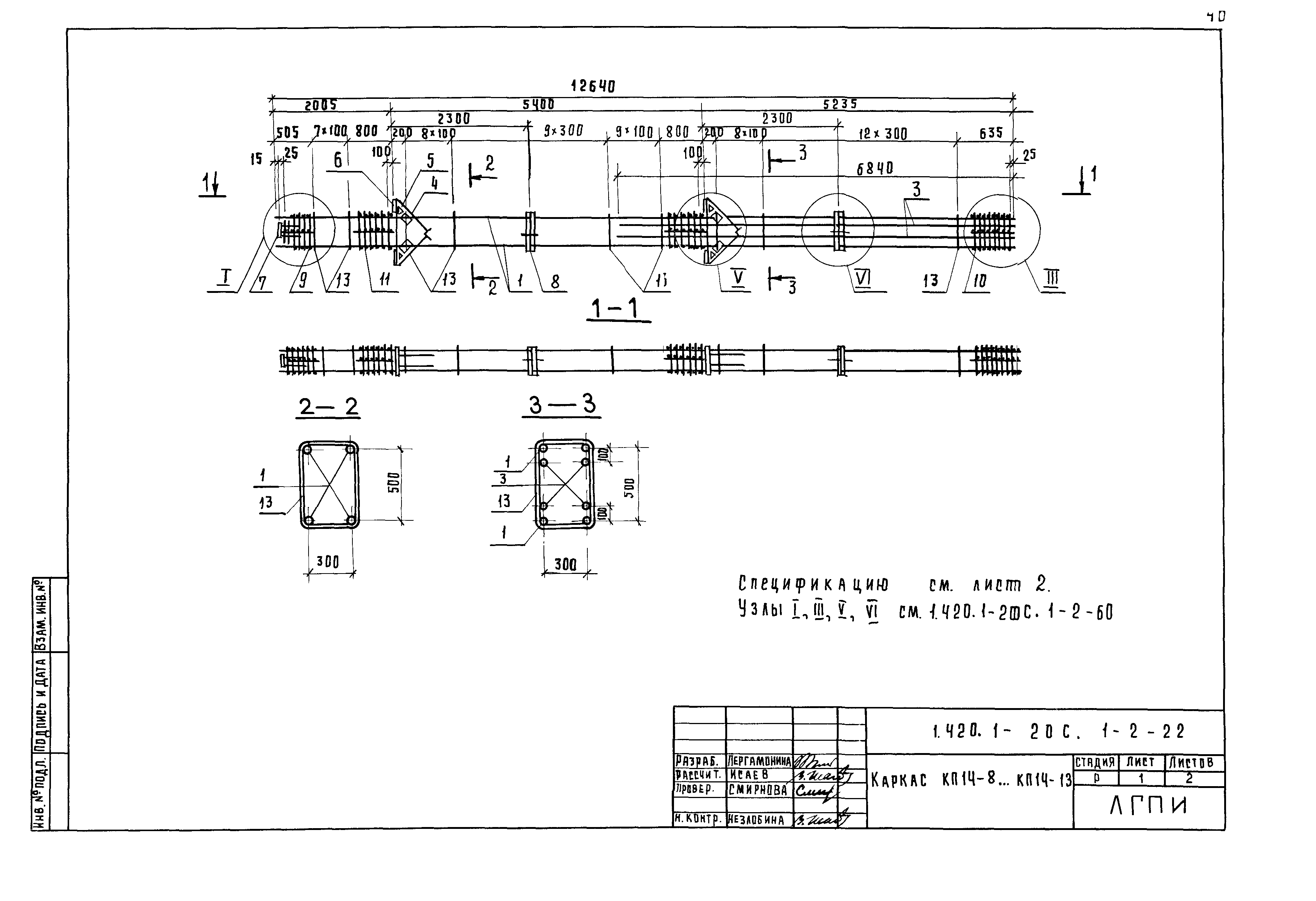 Серия 1.420.1-20с