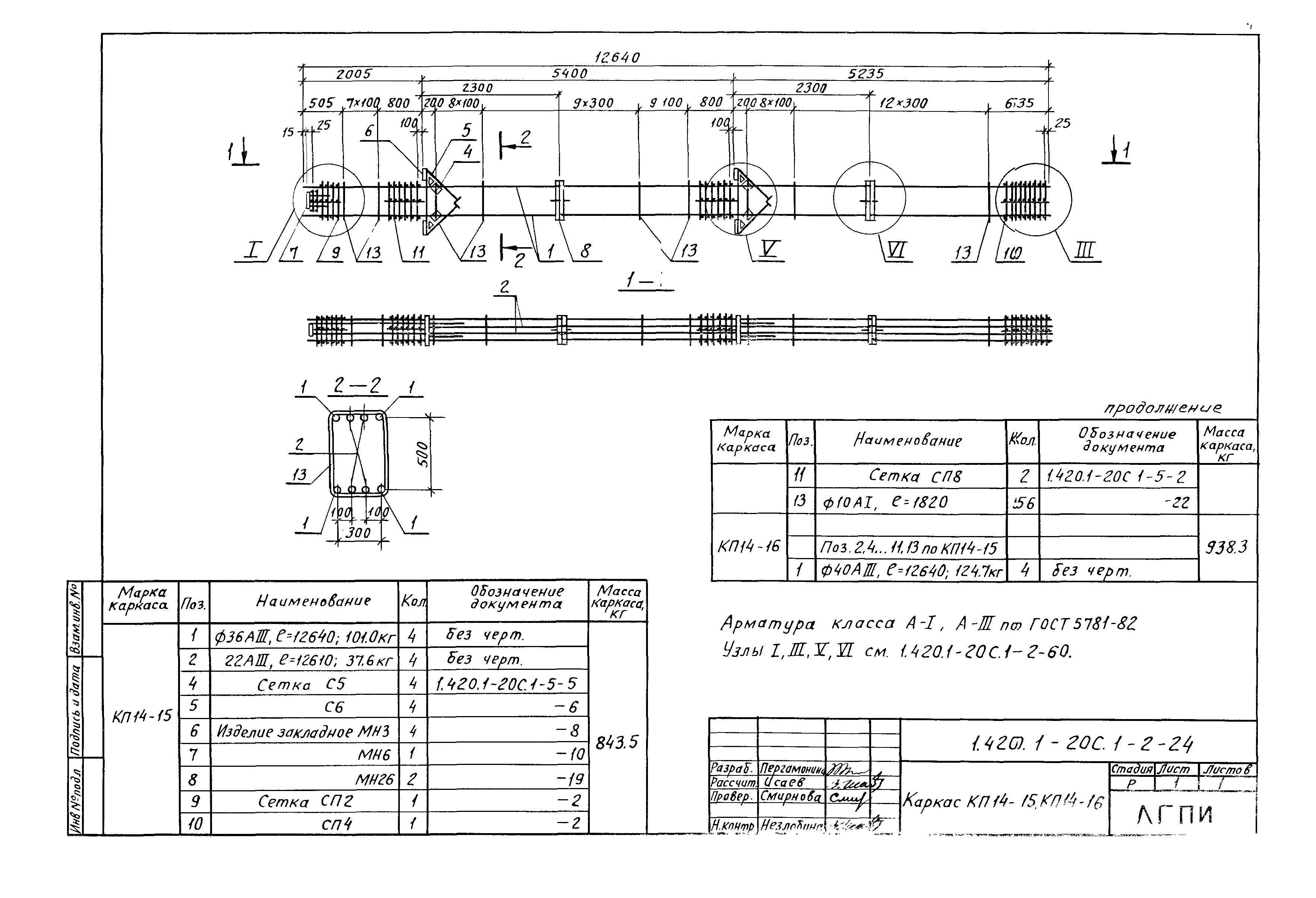 Серия 1.420.1-20с