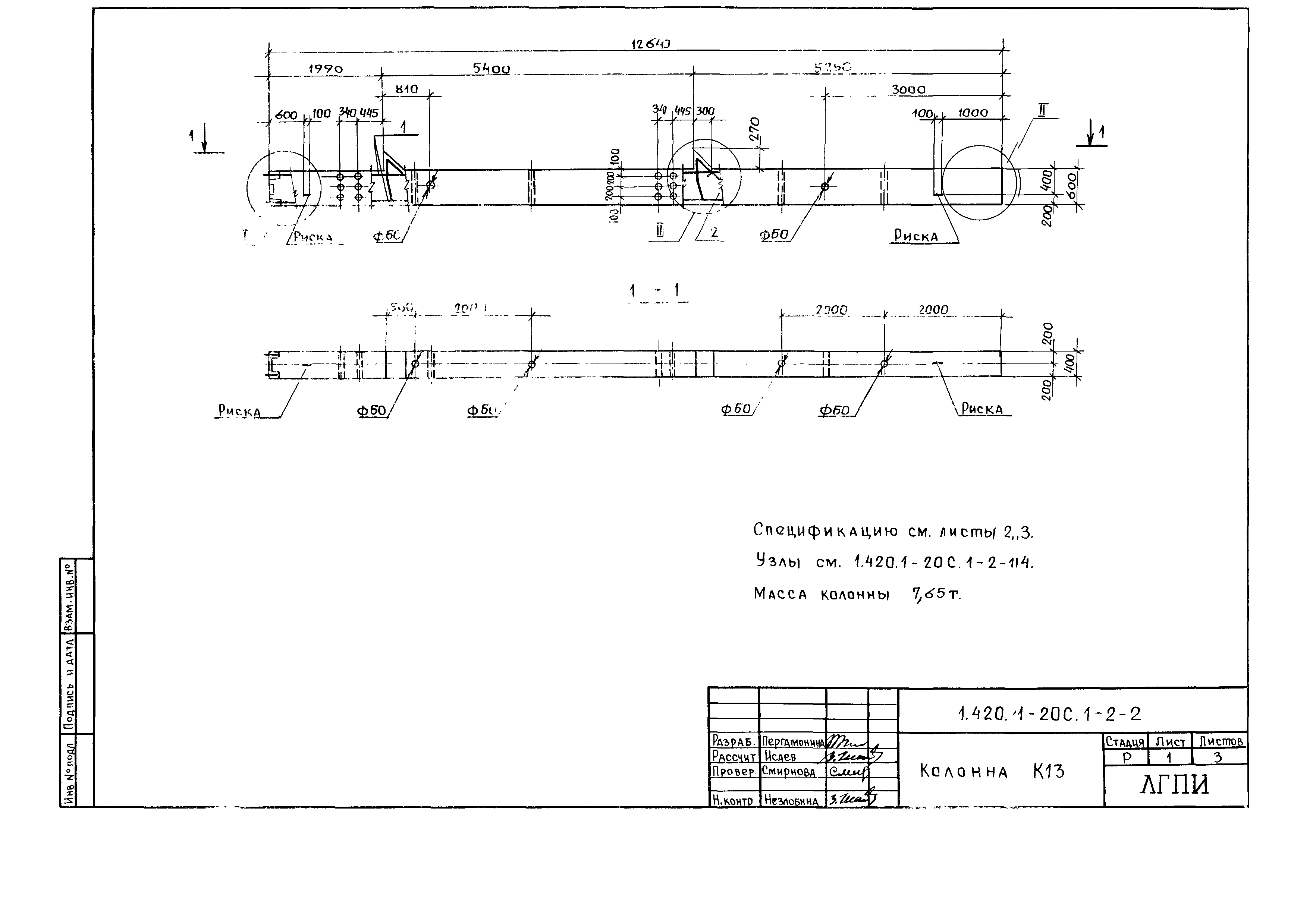 Серия 1.420.1-20с