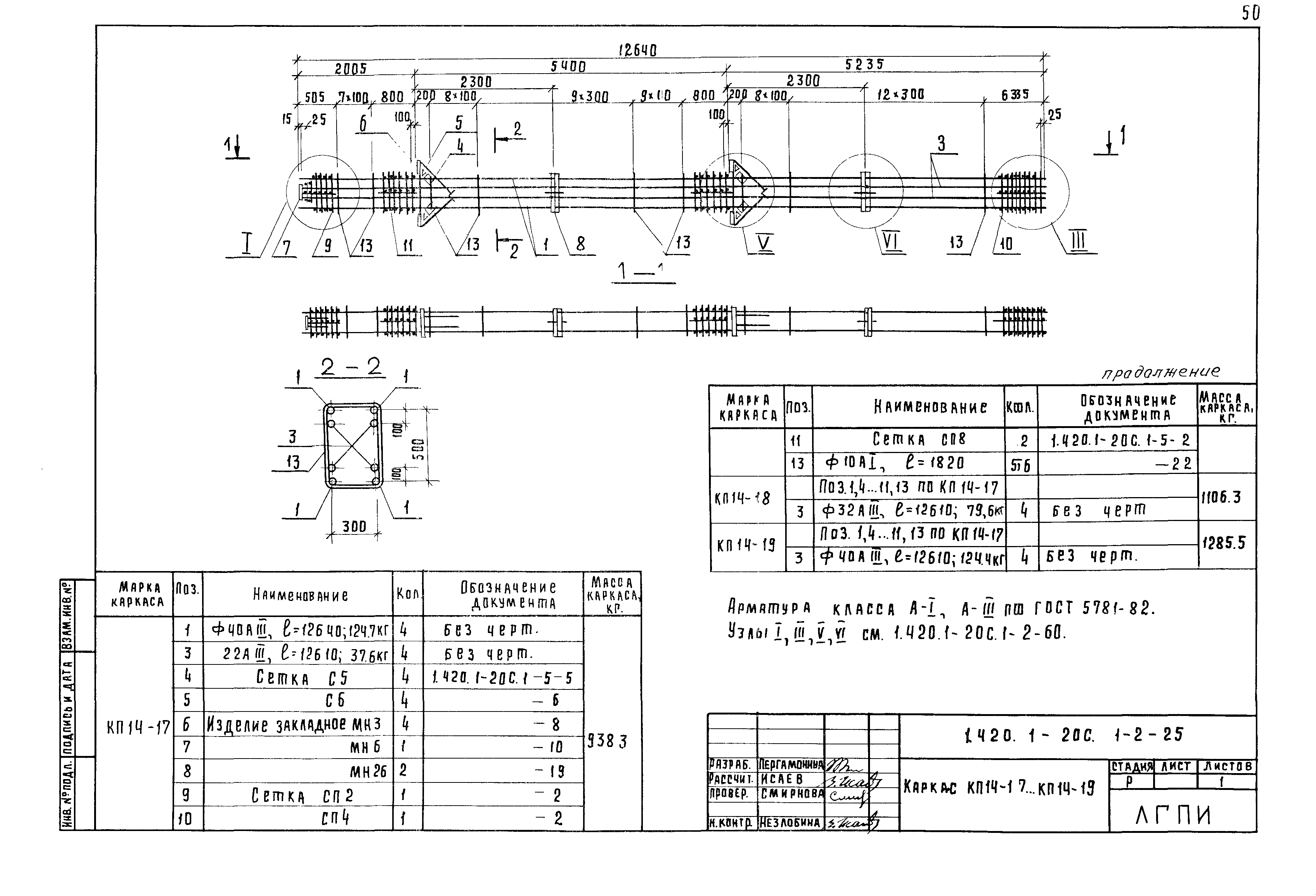 Серия 1.420.1-20с