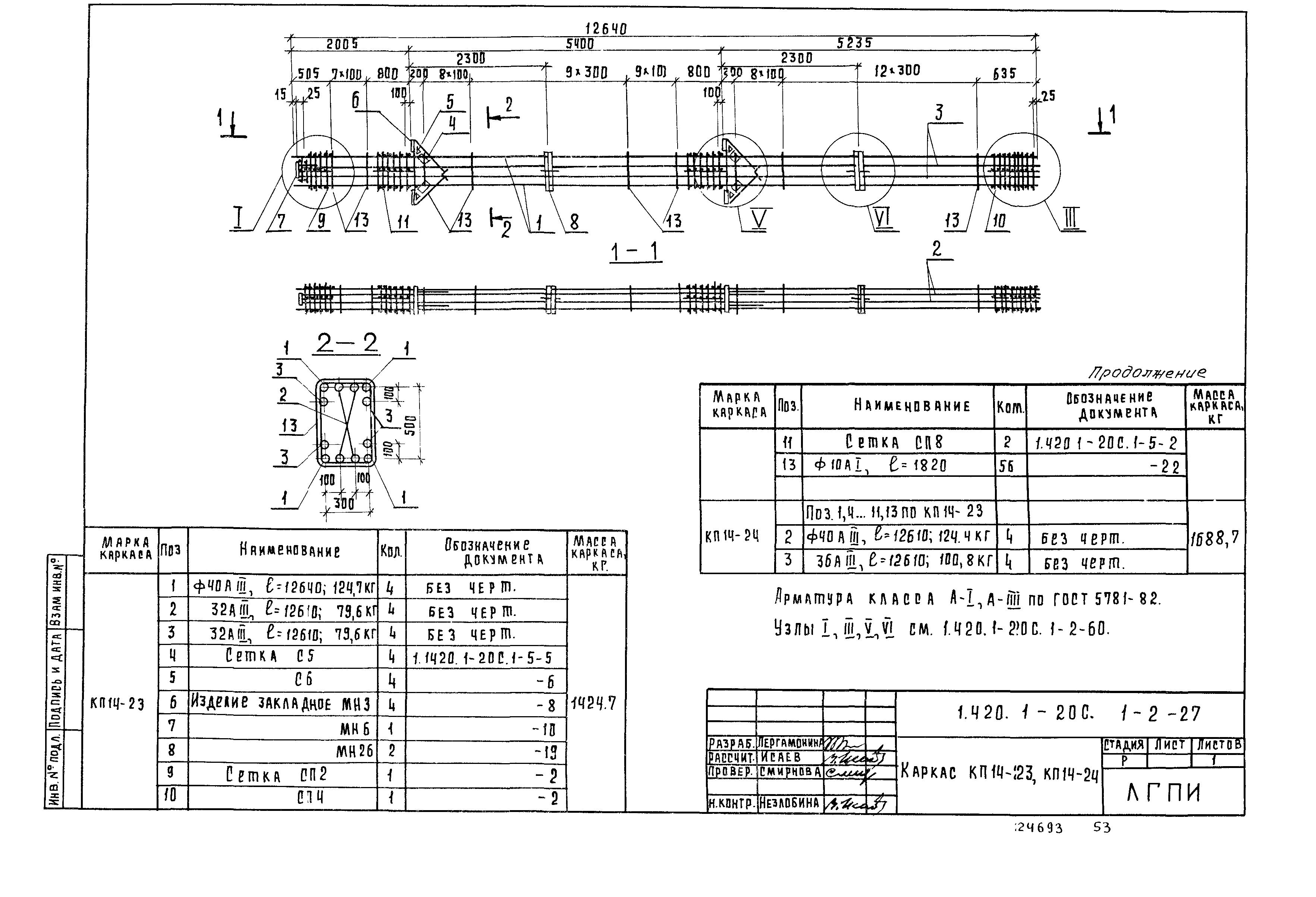 Серия 1.420.1-20с