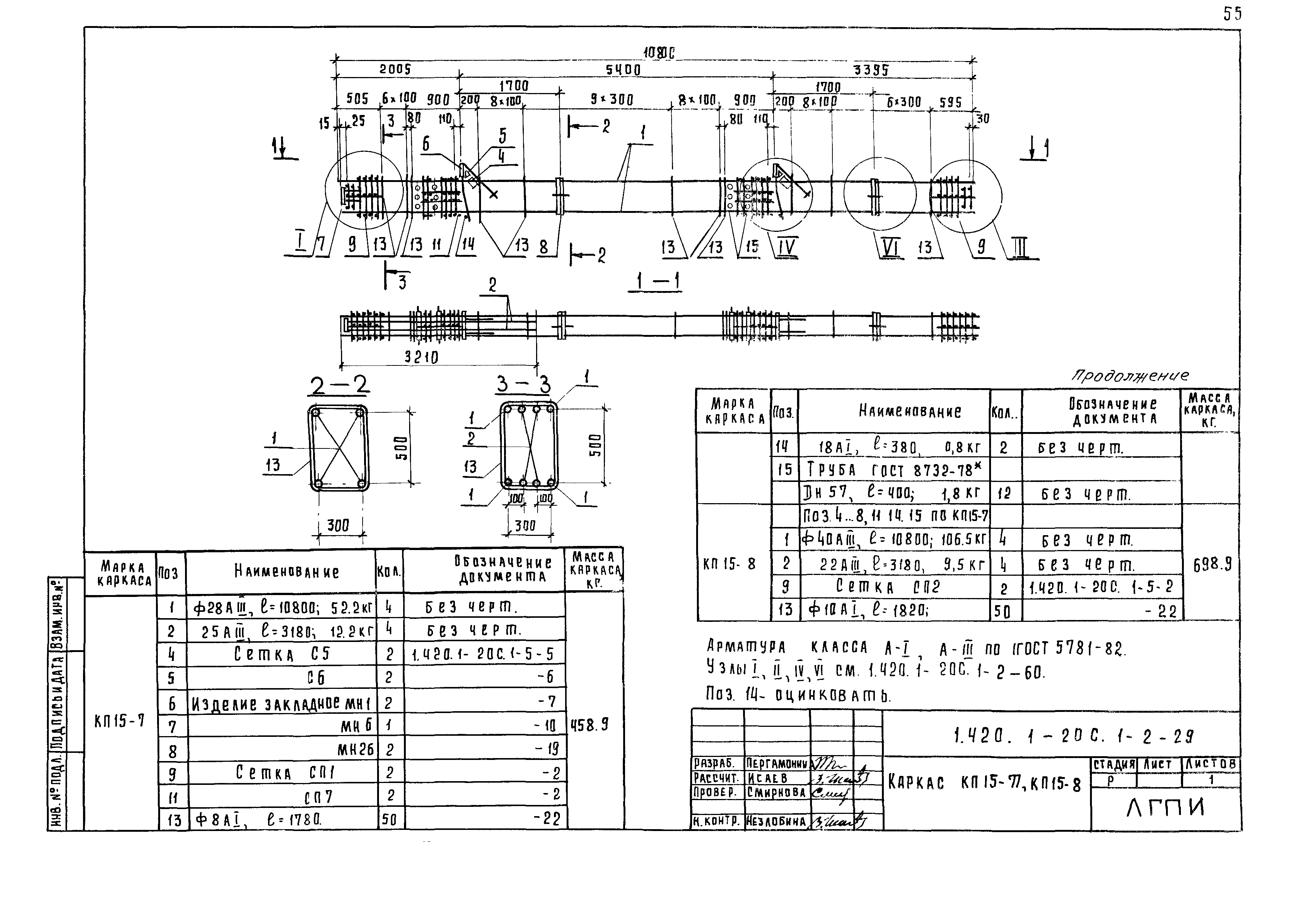 Серия 1.420.1-20с