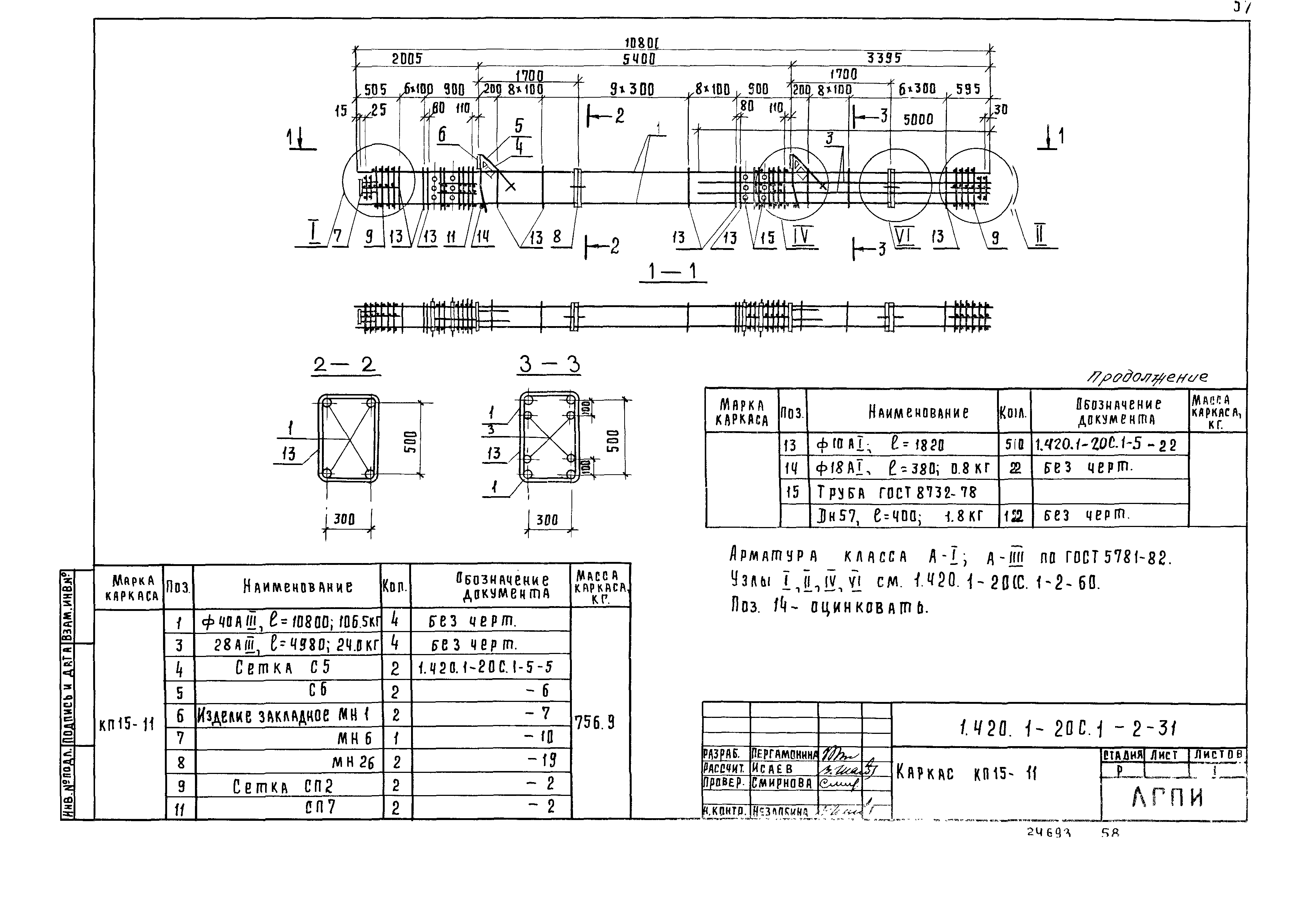 Серия 1.420.1-20с