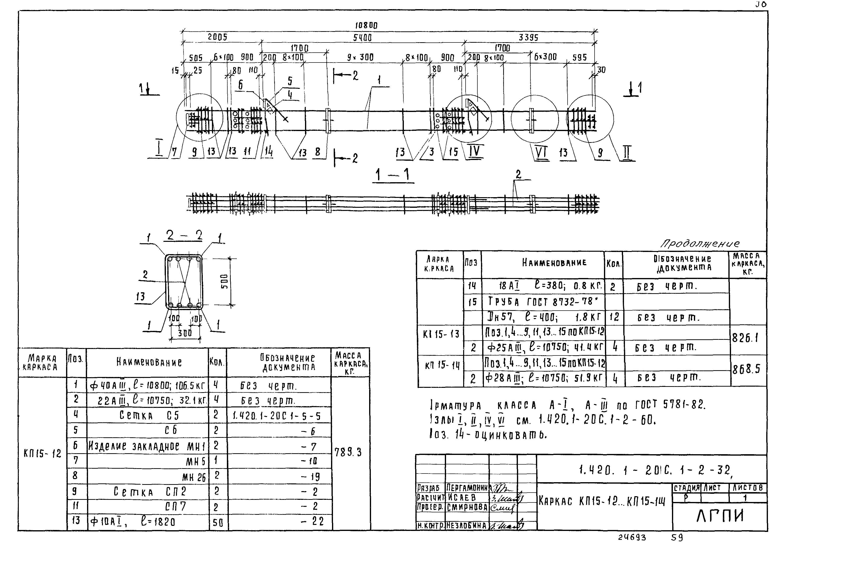 Серия 1.420.1-20с