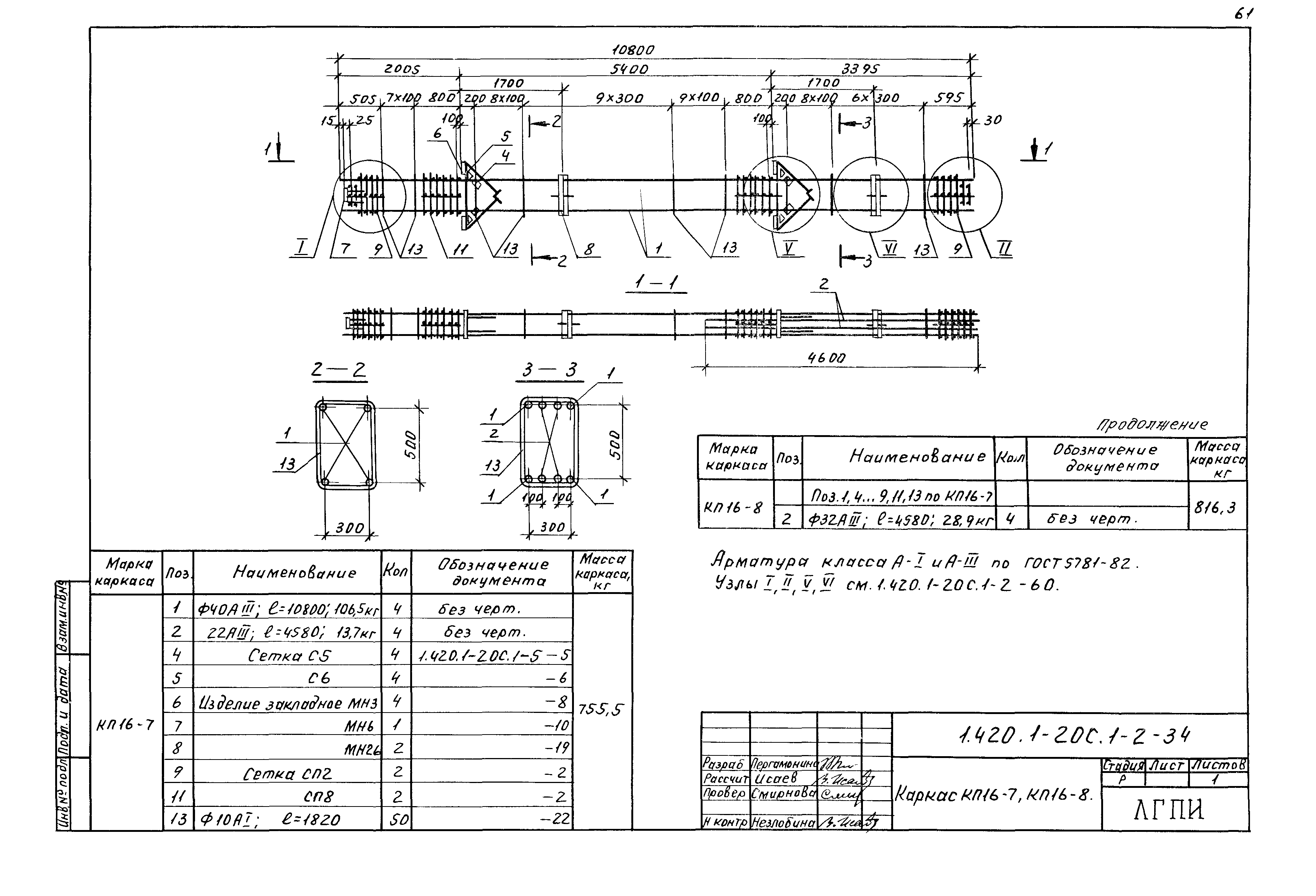 Серия 1.420.1-20с