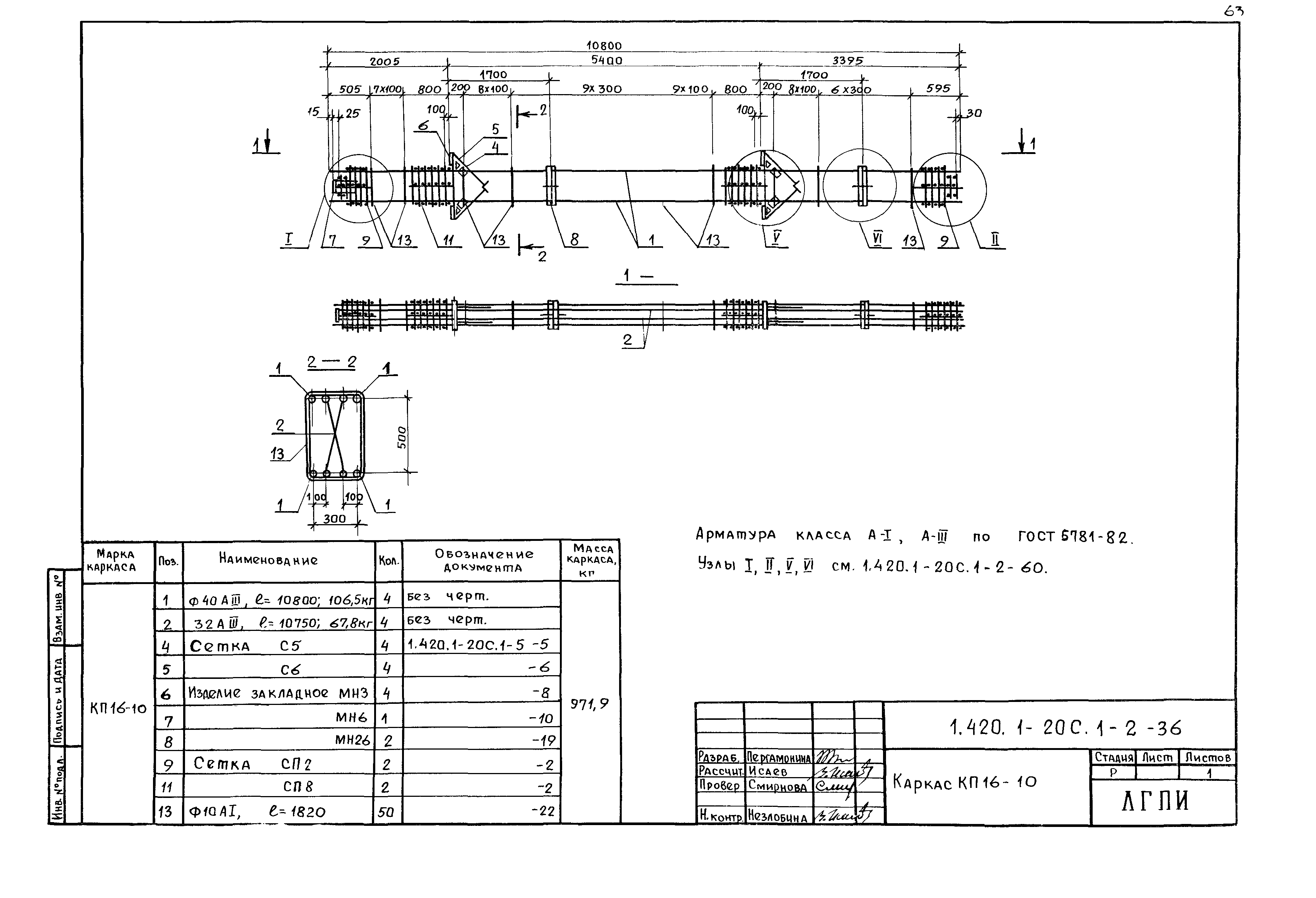 Серия 1.420.1-20с