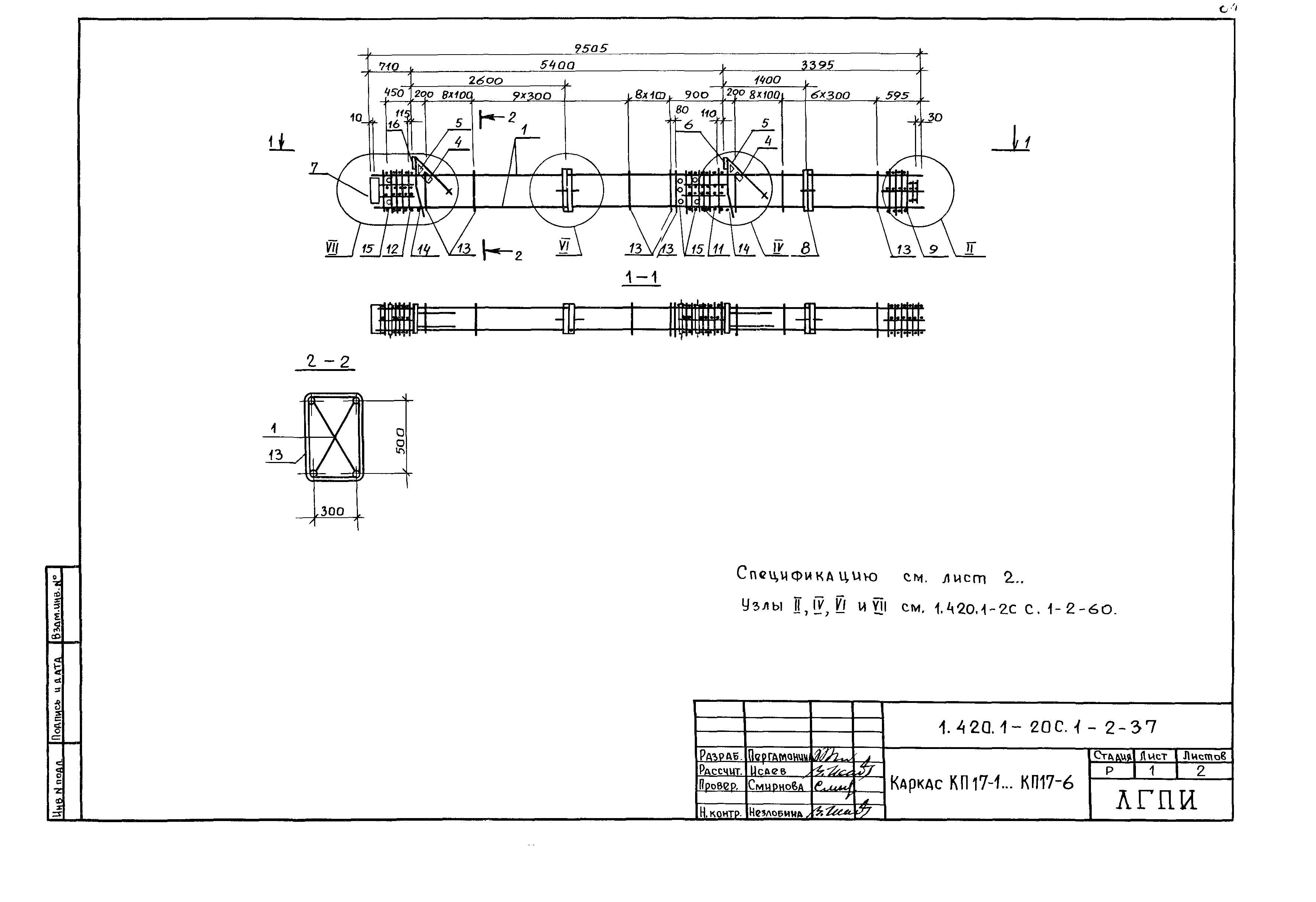 Серия 1.420.1-20с